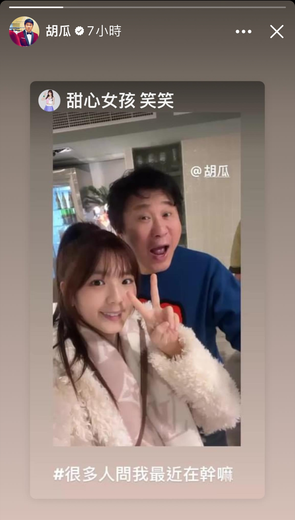 胡瓜在社群曬新寵與笑笑合影。（想想時間有限公司提供）