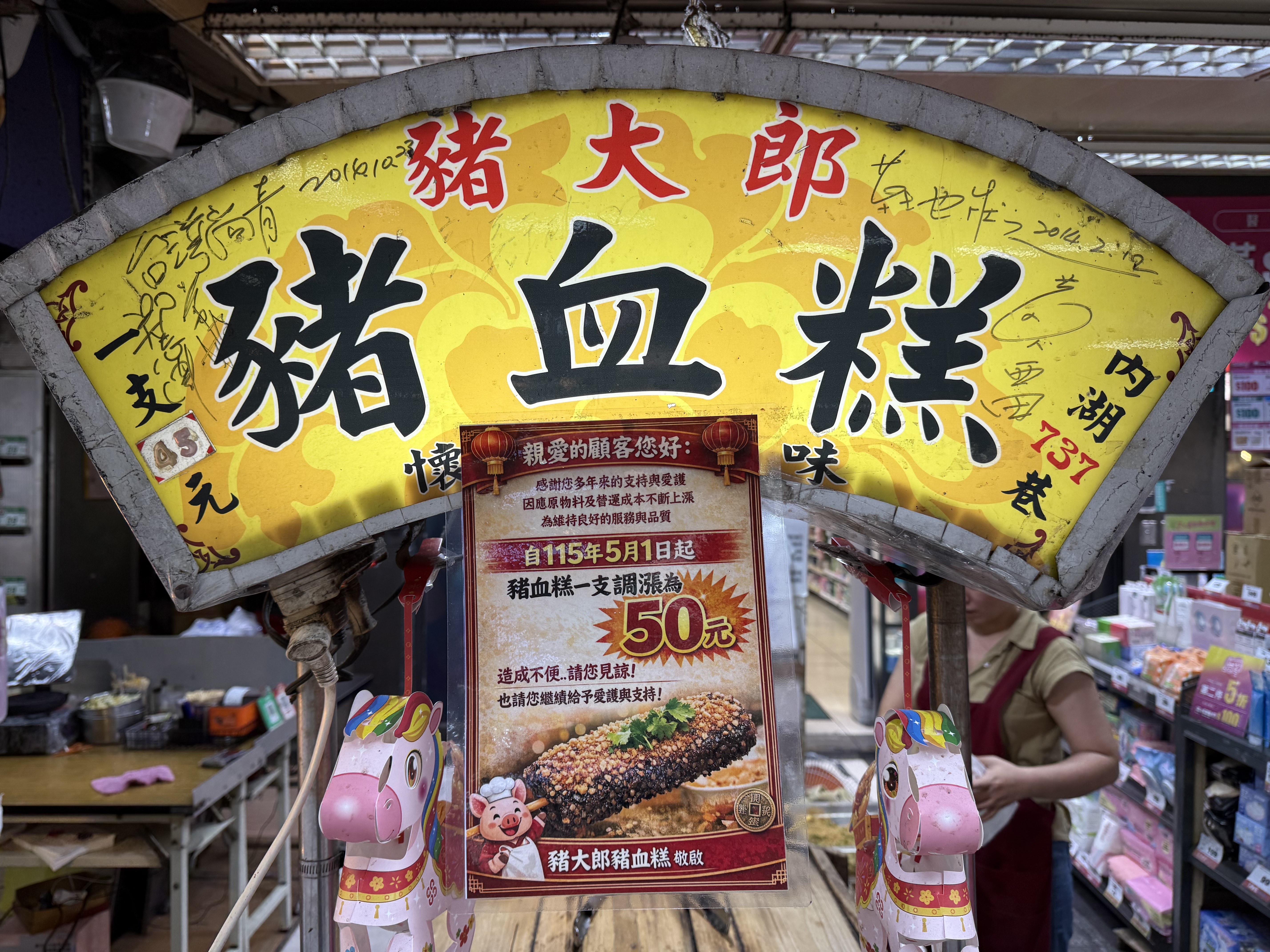 台北市內湖737商圈人氣美食豬大郎，5月1日起再調漲售價，一支由45元漲至50元。（民眾提供）