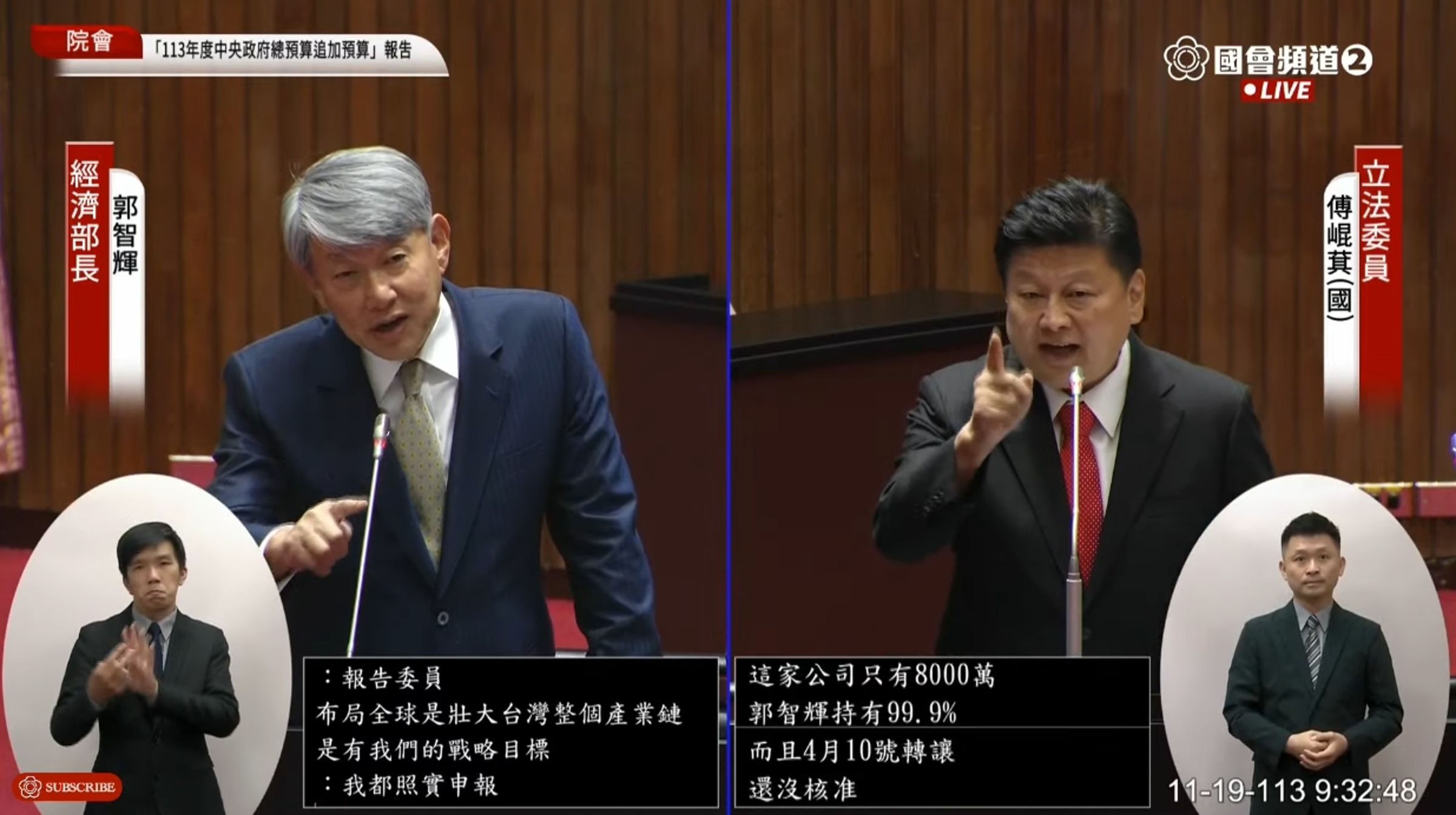 郭智輝被傅崐萁指規避財產申報，他大動作反擊痛批是不實指控。（翻攝自國會頻道）