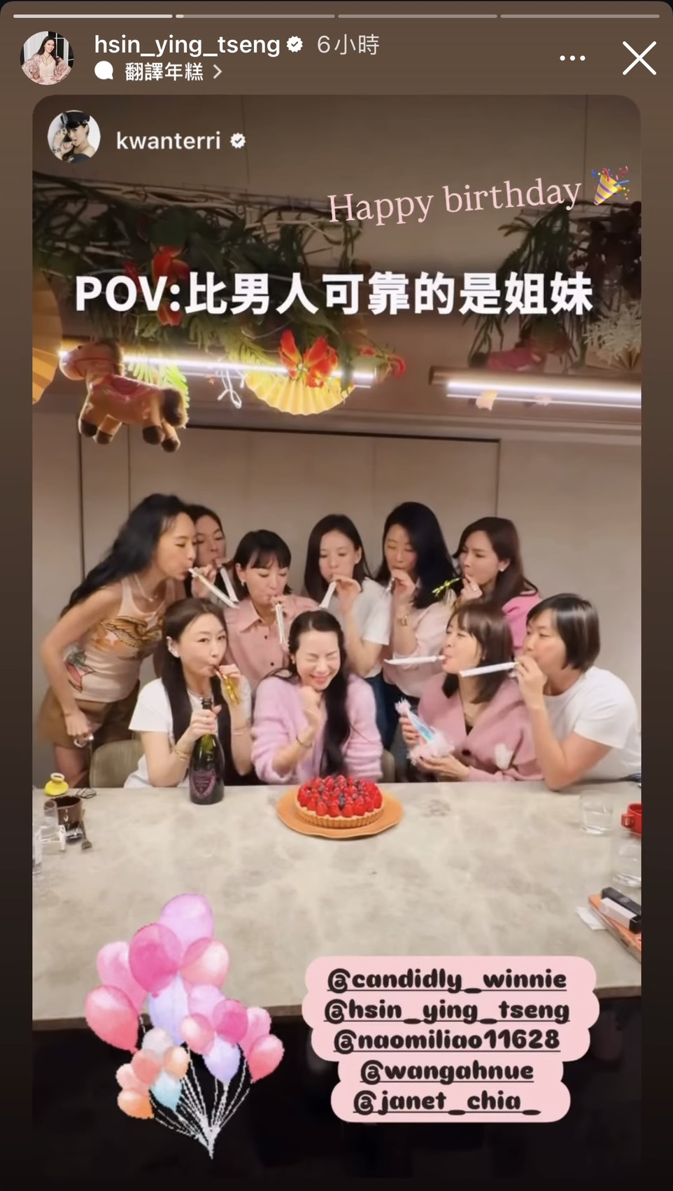 10名好友齊聚私廚餐廳替壽星慶生，粉色系穿搭搭配氣球佈置，氣氛夢幻。（翻攝hsin_ying_tseng IG）