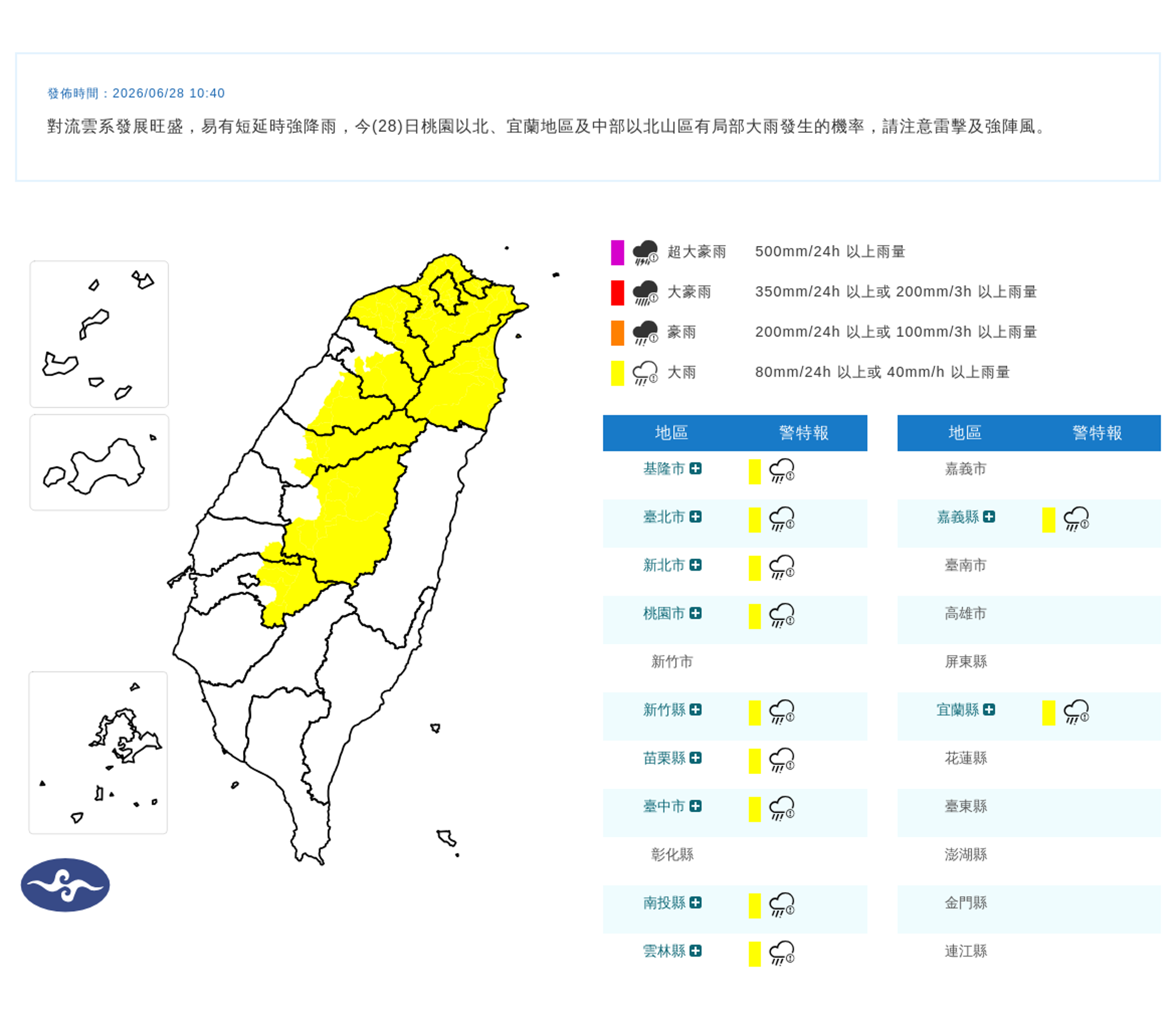 中央氣象署對11縣市發布大雨特報，並針對台北市及新北市部分山區發布「山區暴雨之溪水暴漲警示」。（中央氣象署提供）