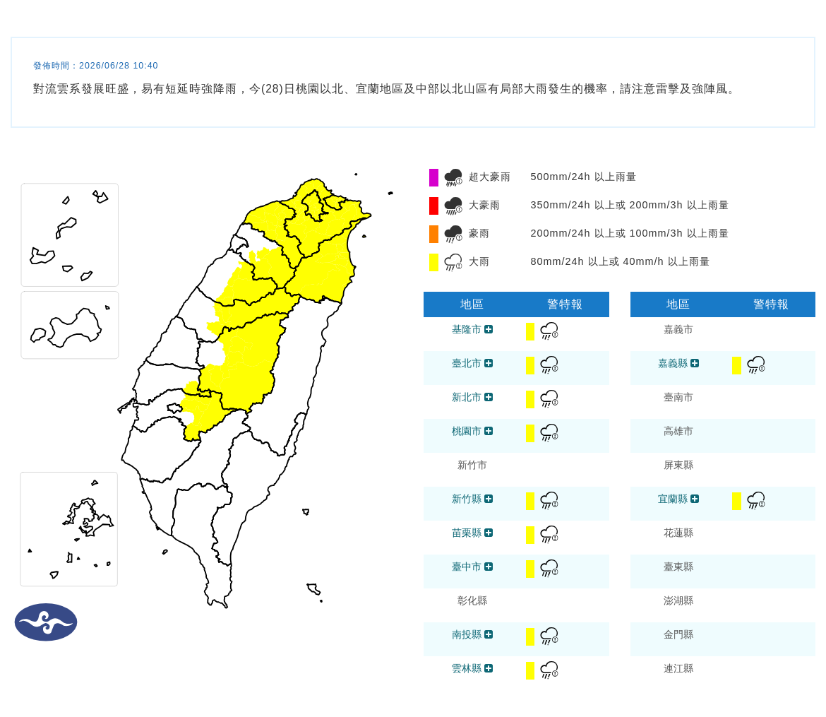 中央氣象署對11縣市發布大雨特報，並針對台北市及新北市部分山區發布「山區暴雨之溪水暴漲警示」。（中央氣象署提供）