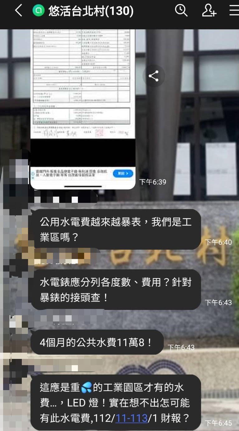 社區住戶面對水費異常暴增都無法接受，認為高價水費已屬工業用量。（讀者提供）