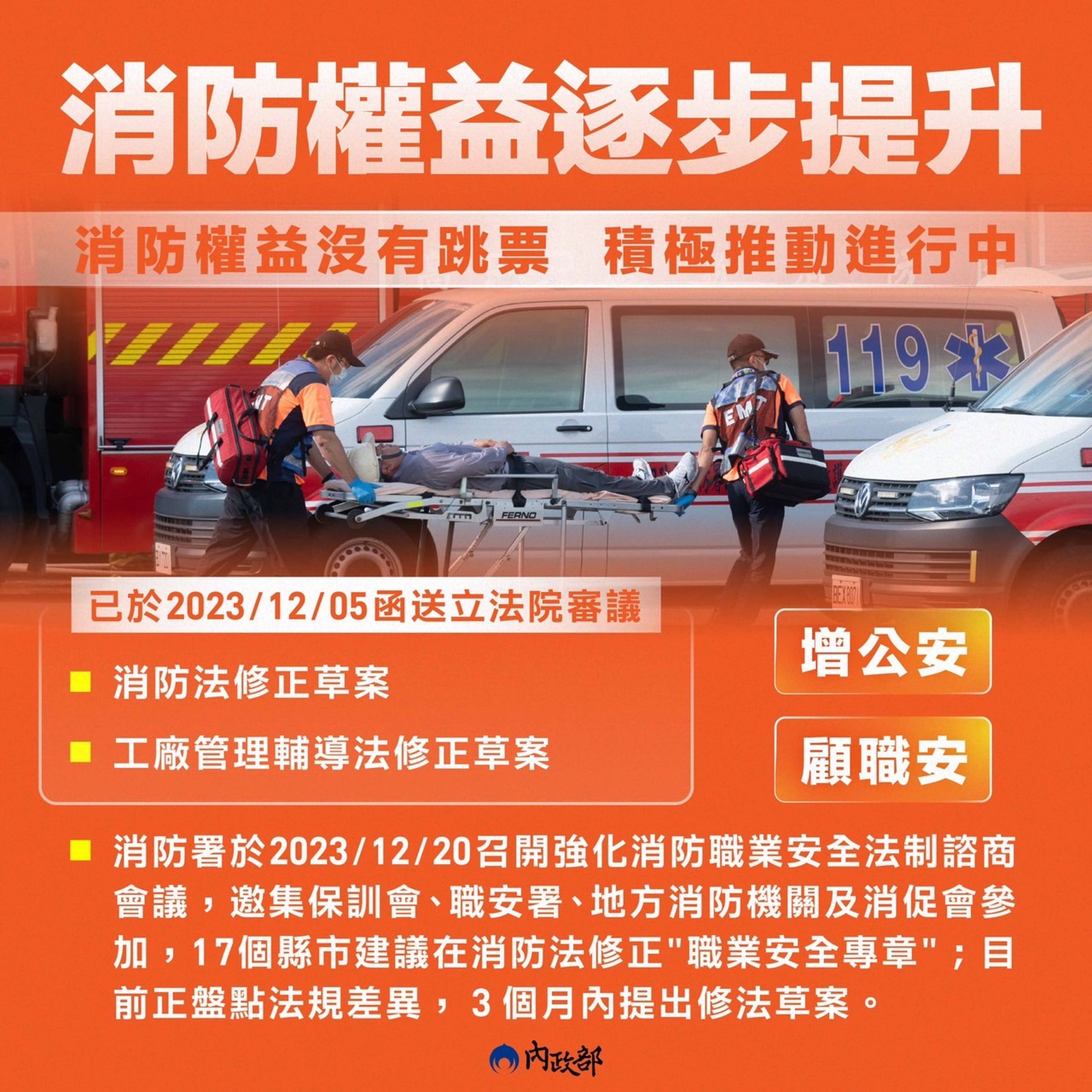 消防署希望透過制度面、法制面及執行面逐步強化，提升消防人員職業安全保障。（消防署提供）