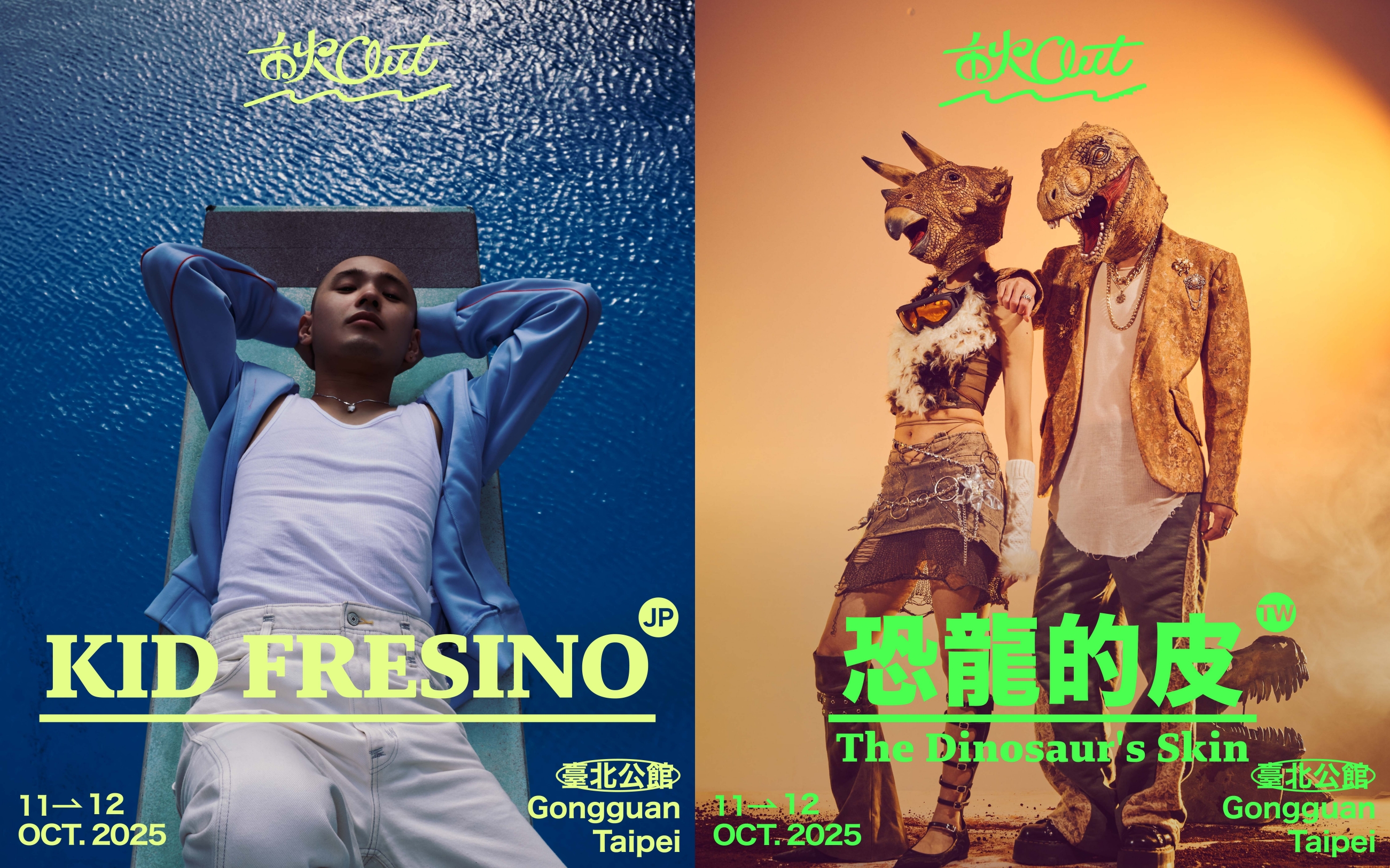  「饒舌詩人」KID FRESINO 宣布參戰「秋OUT音樂節」，恐龍的皮也將帶來演出。（PIPE Live Music提供）