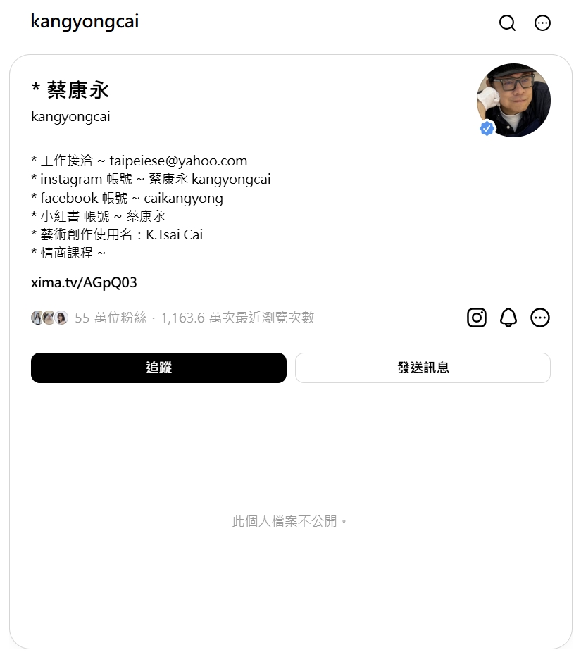 蔡康永將Threads設定為個人檔案不公開。(截自蔡康永Threads)