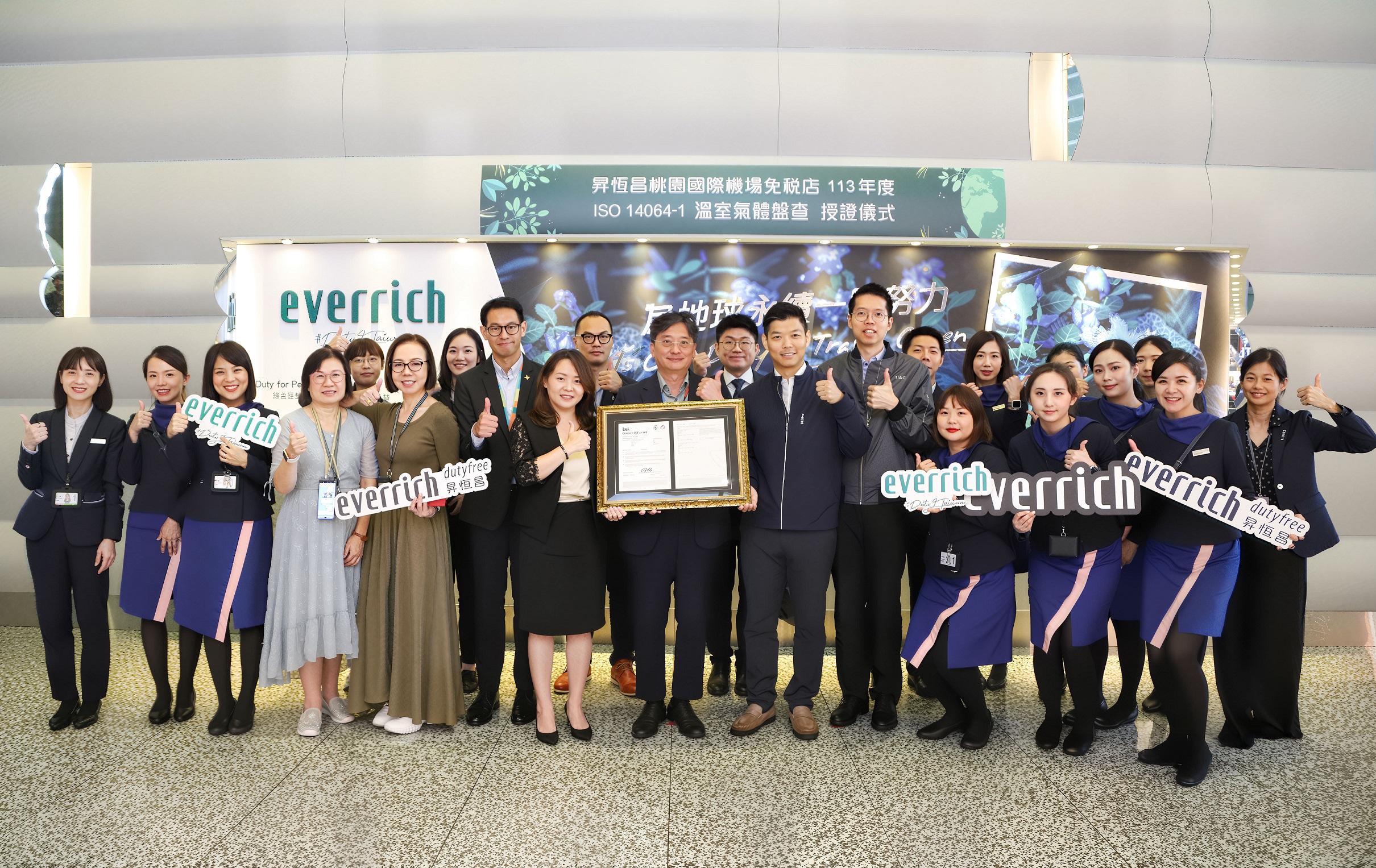 昇恆昌桃園國際機場免稅店首度執行溫室氣體盤查，即獲得國際第三方單位BSI（英國標準協會）認證肯定。日前在桃園國際機場股份有限公司副總經理李俊德（前排右六）見證下，由BSI台灣分公司協理簡慧伶（前排右七）授予證書，並由昇恆昌總經理江建廷（前排右五）代表接受。（昇恆昌免稅商店提供）