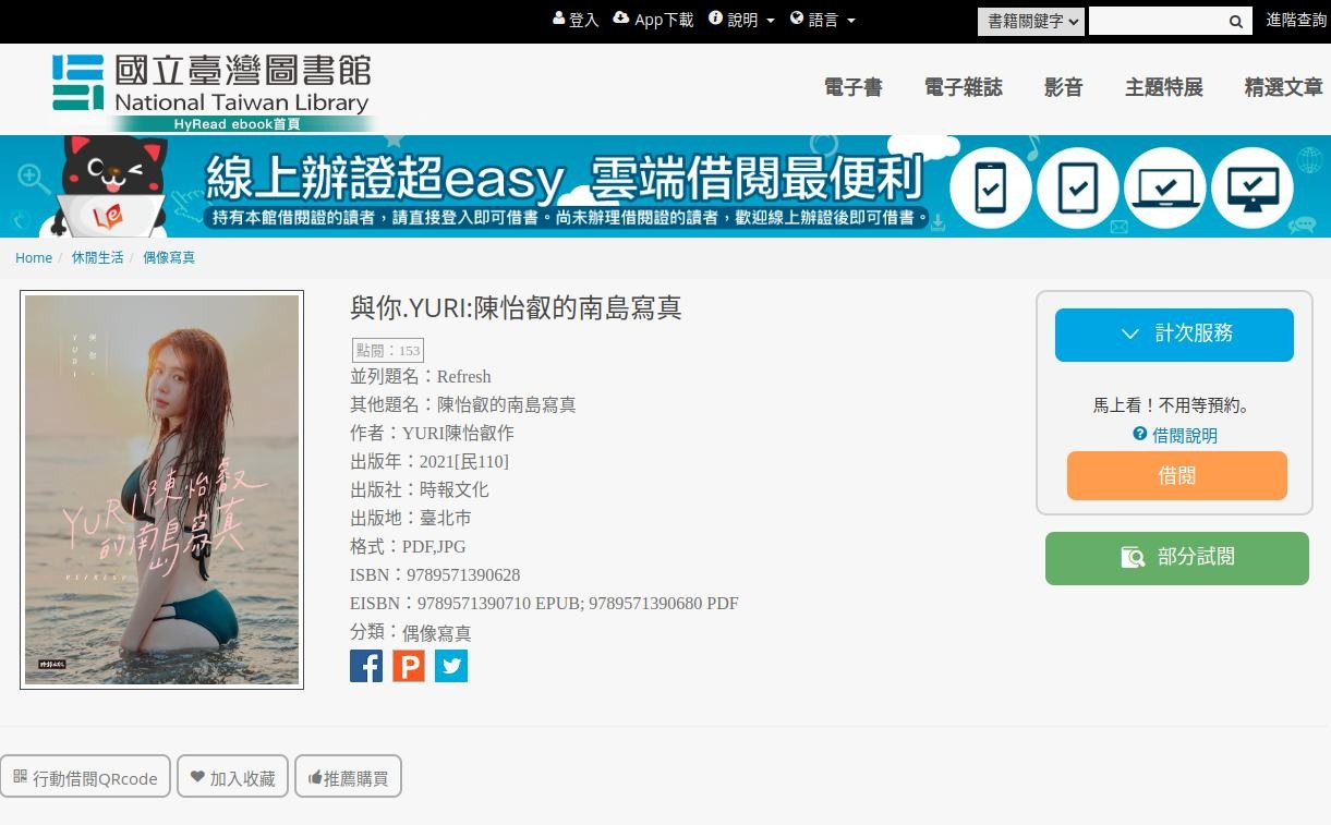 Yuri的性感寫真集被館方以「觀感不好」為由下架。（翻攝自國立臺灣社會大學臉書）