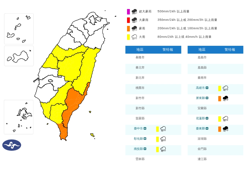 7縣市豪大雨特報。（取自氣象署官網）