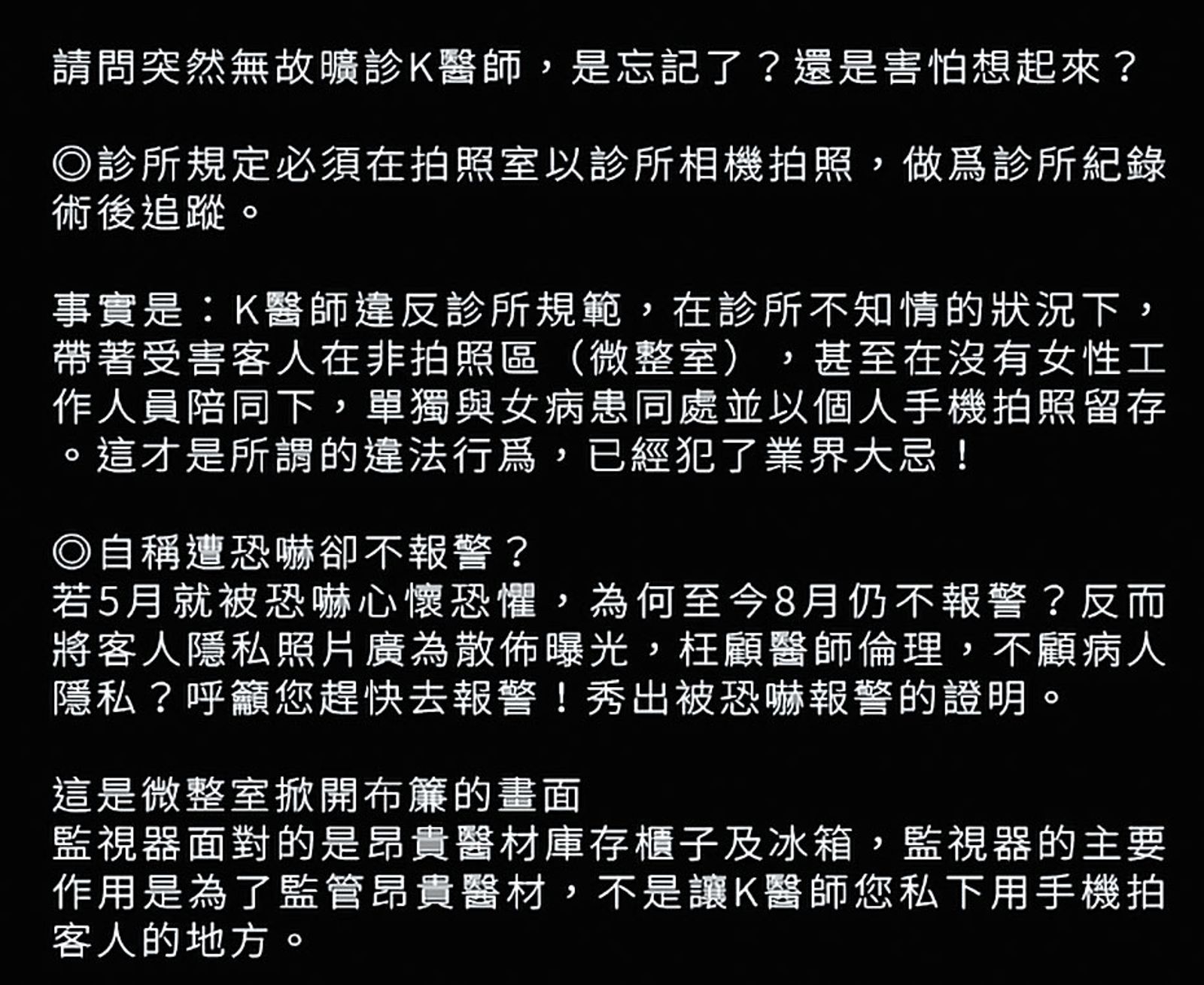元和雅遭恐嚇後,不但表明在第一時間報警,並質疑K醫師既然自爆在5月就被恐嚇,為何至今仍不報案。(翻攝元和雅臉書)