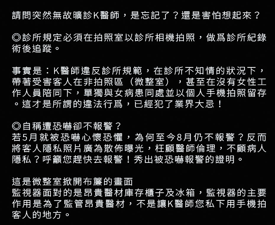 元和雅遭恐嚇後,不但表明在第一時間報警,並質疑K醫師既然自爆在5月就被恐嚇,為何至今仍不報案。(翻攝元和雅臉書)