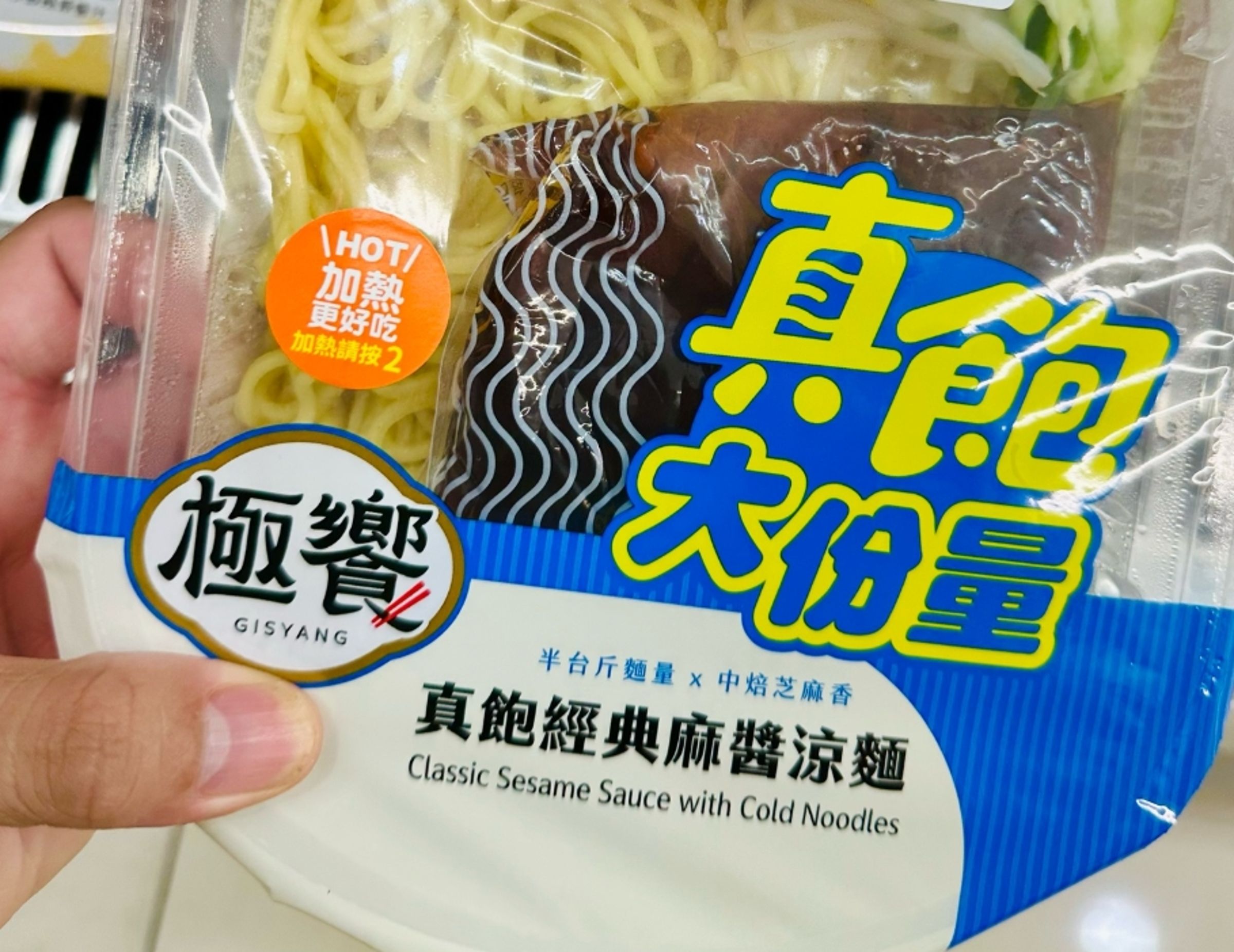 超商涼麵驚見「加熱更好吃」的貼紙,引發網友熱議。(翻攝自Threads)