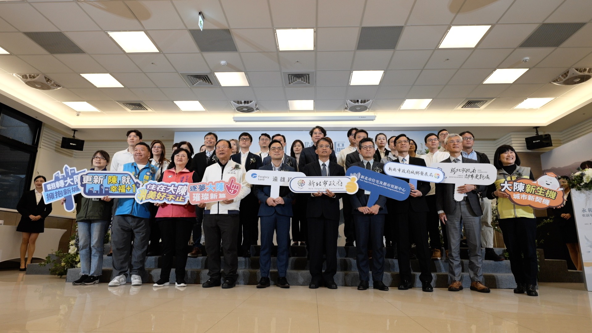 此次成功簽約，象徵著整體計畫邁向最後拼圖的完成，簽約儀式邀請來永和地區的立委、議員及里長，大陳各個單元的實施者以及新北市府暨新北住都中心團隊、大陳當地民眾，一起到場見證這難得的時刻。