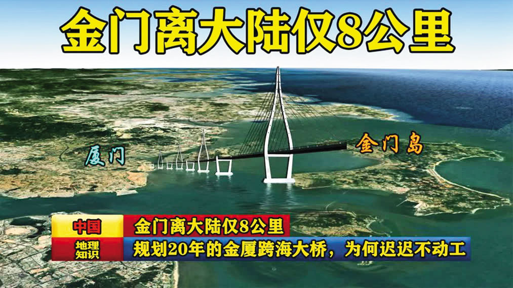 中方積極推動建金廈跨海大橋,陸委會反批具政治及戰略意圖。(翻攝微博)