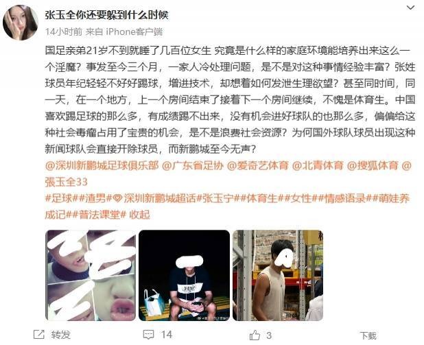 張玉全被女生爆料,21歲就睡了超過100女生。(翻自微博)