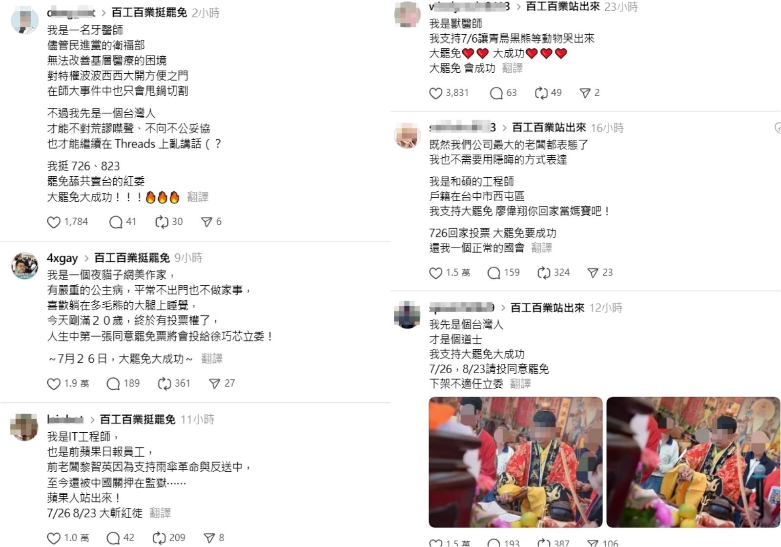 網掀「百工百業挺罷免」風潮,各行各業、甚至連道士都表態挺罷免,網紅四叉貓也趁亂發文跟風。(翻攝自Threads)