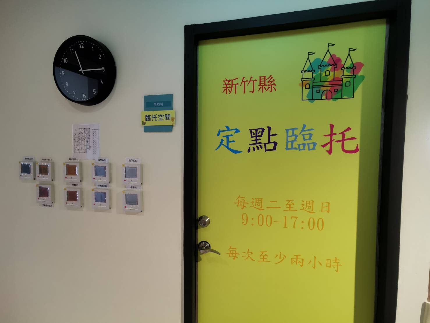 定點臨托服務對象為滿6個月以上至未就讀國民小學前兒童，收托時間為每週二至每週日上午9時至下午5時止。（新竹縣政府提供）