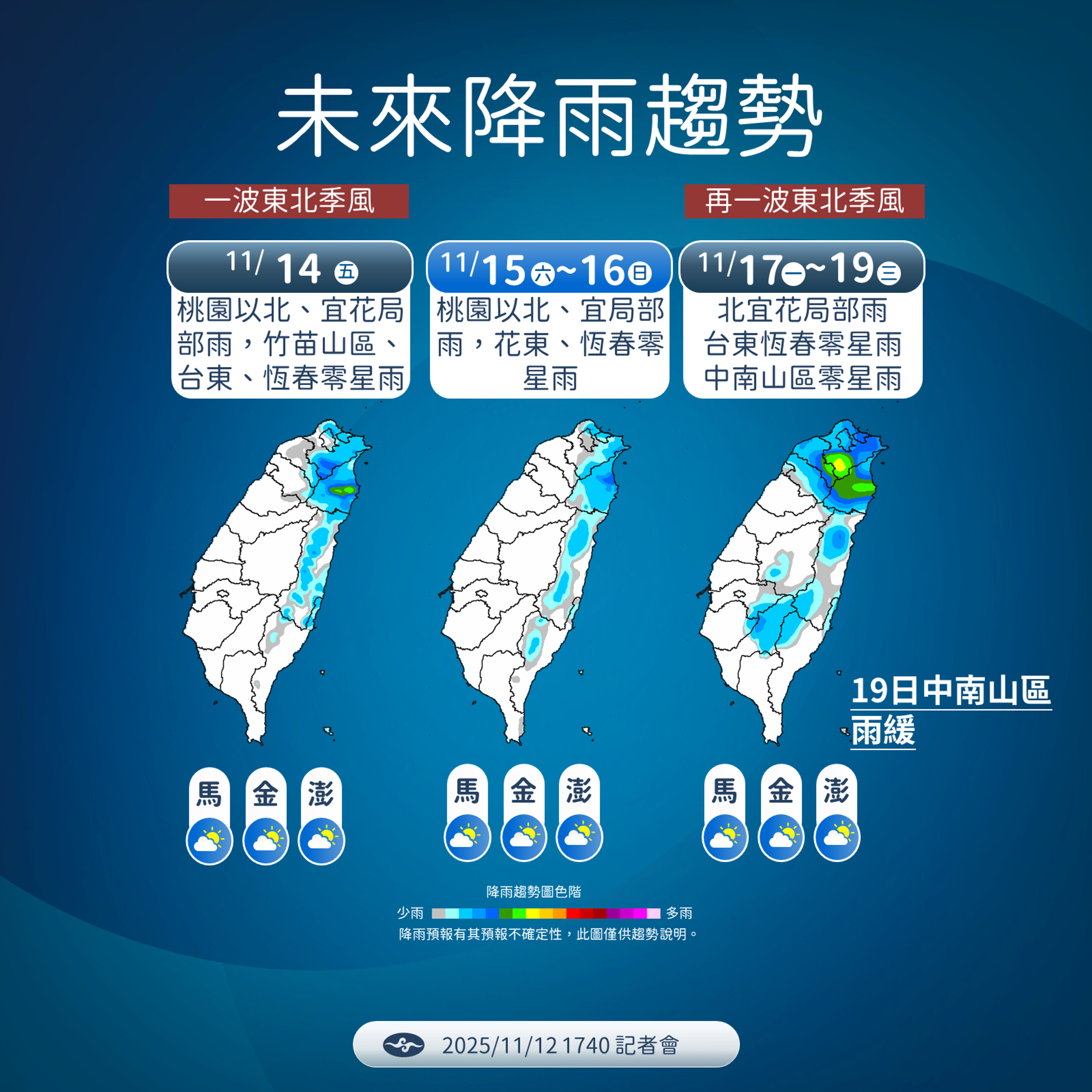 中央氣象署說明未來一週天氣。(中央氣象署提供)