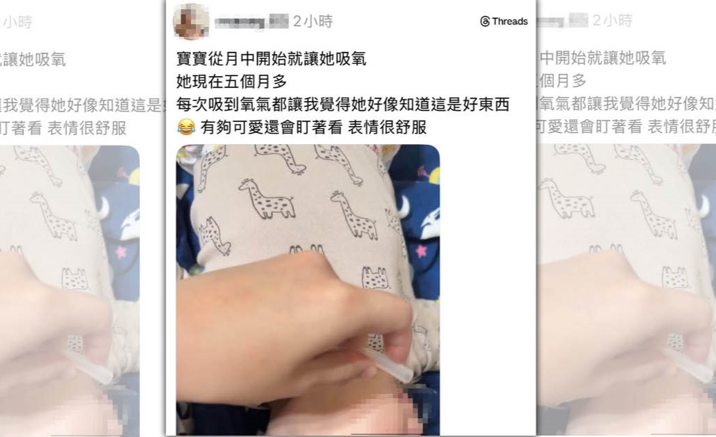 一名家長在社群平台分享寶寶使用氧氣機的情況，引發醫師與網友撻伐。（翻攝自臉書/流氓中醫師的極道診間）