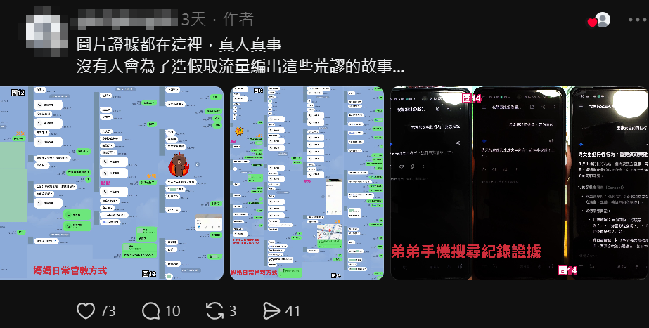  女大生PO出父母、男友對話，及弟弟詢問AI的對話紀錄。（翻攝自Threads）