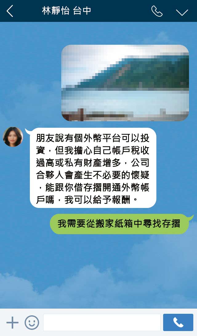 杜紫宸提供他和網友「林靜怡」的對話紀錄，林靜怡曾多次提出商借戶頭的請求。（示意畫面）