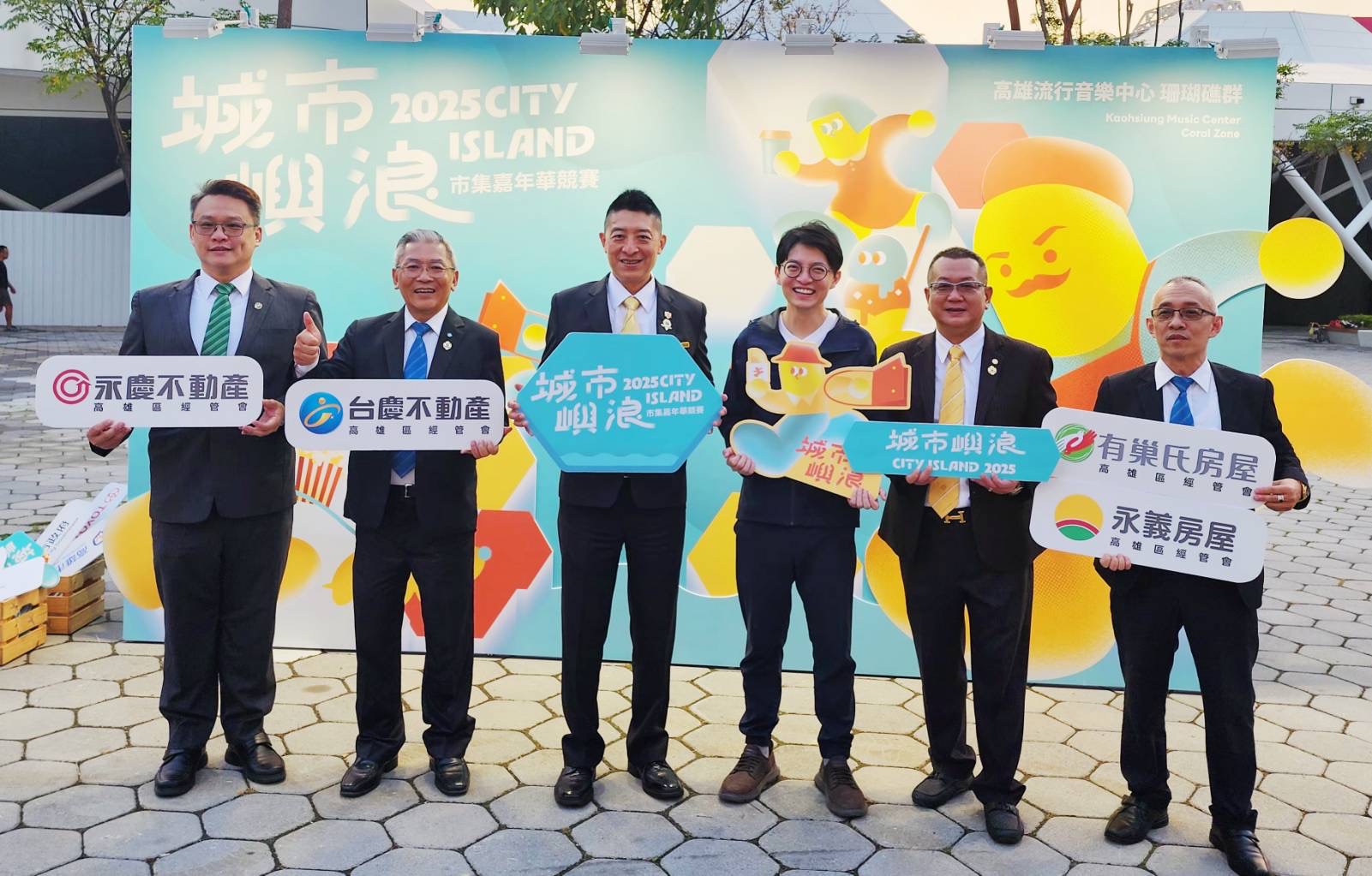 永慶加盟四品牌高雄區經管會贊助40萬元，力挺高雄市政府青年局打造2025城市嶼浪市集嘉年華。