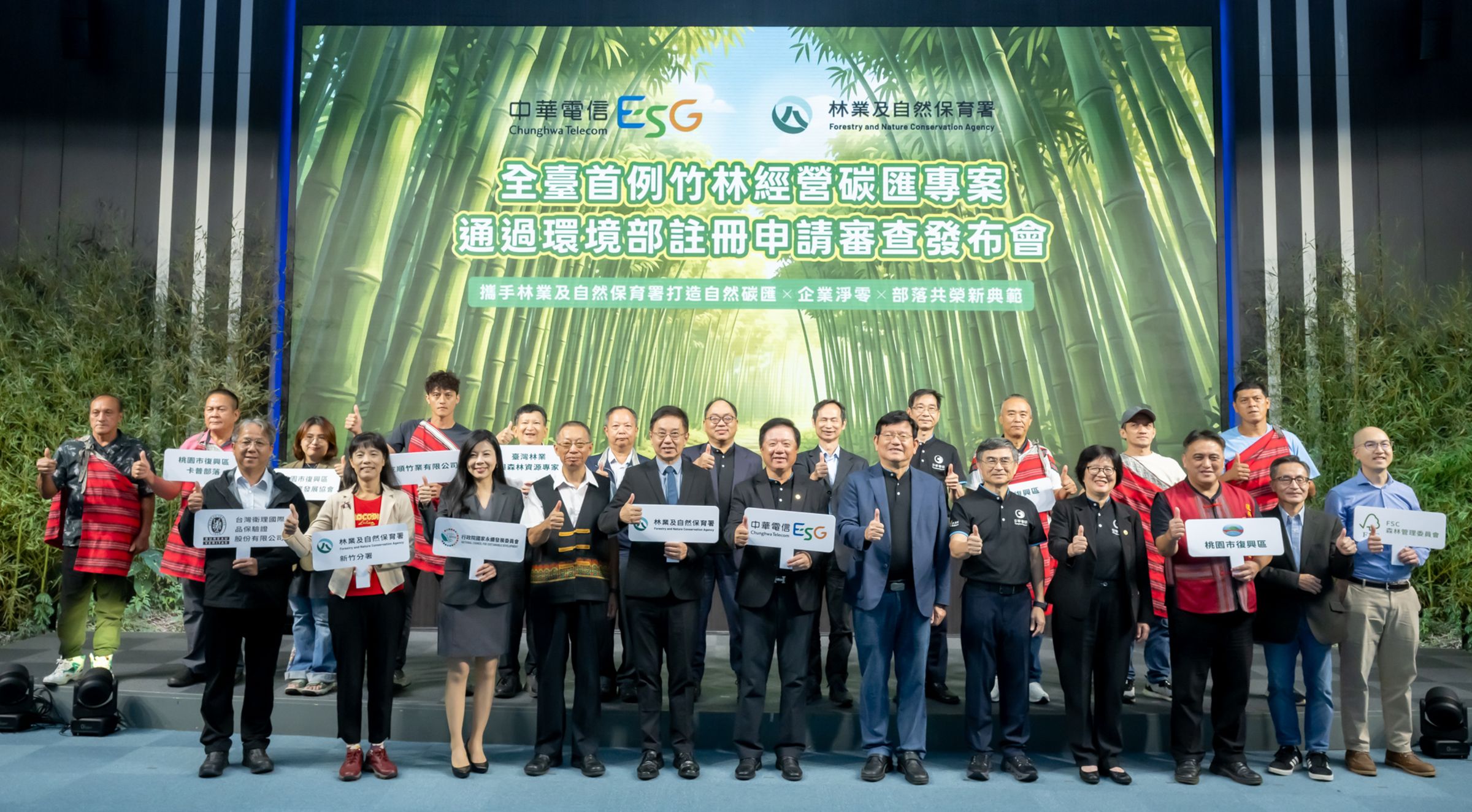 中華電信攜手林保署及各界貴賓,共同見證全臺首例竹林碳匯專案通過註冊申請審查。