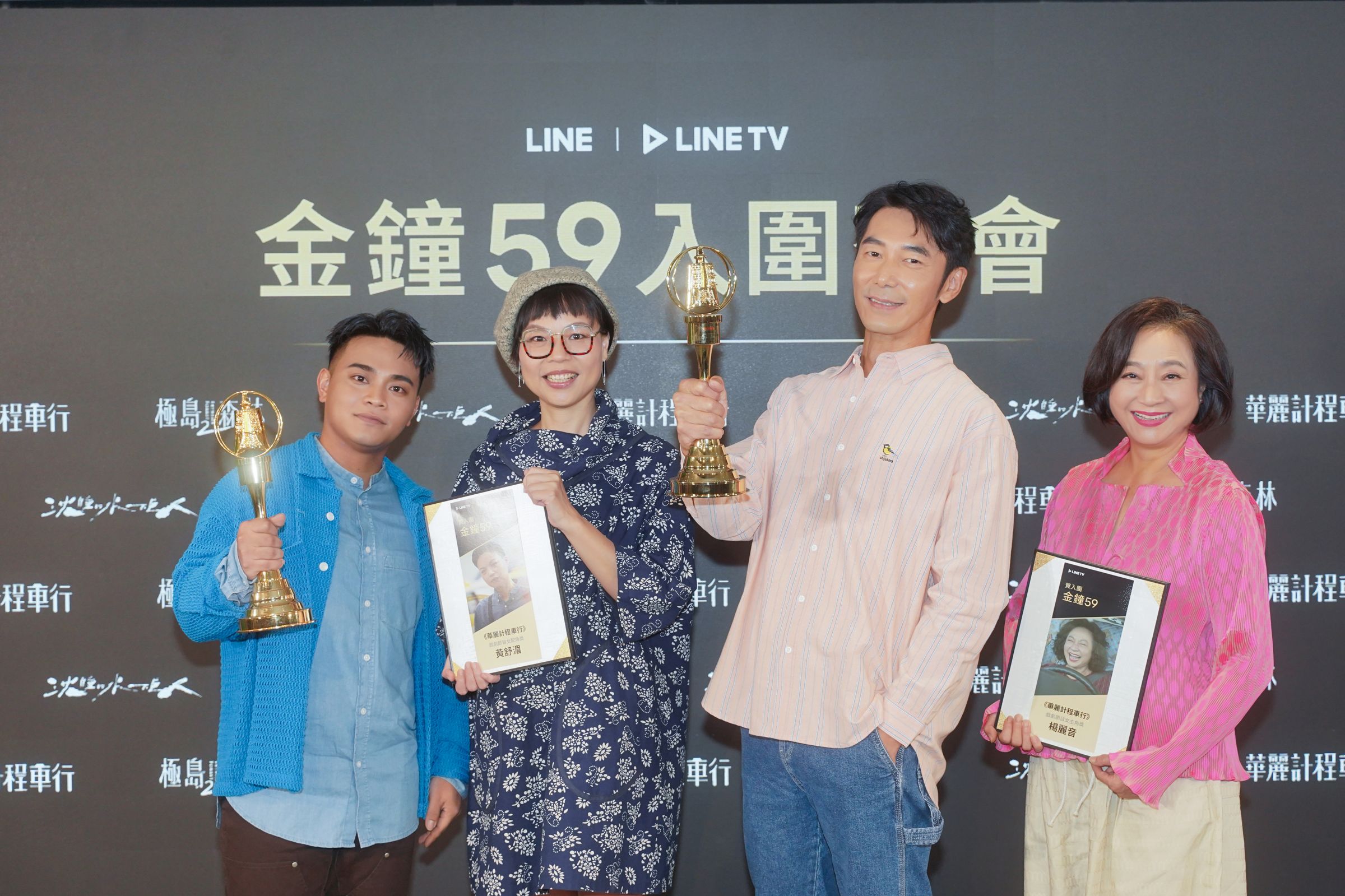 楊麗音、李李仁等人以《華麗計程車行》入圍本屆金鐘獎，今（4）日出席LINE TV舉辦入圍茶會。（LINE TV提供）