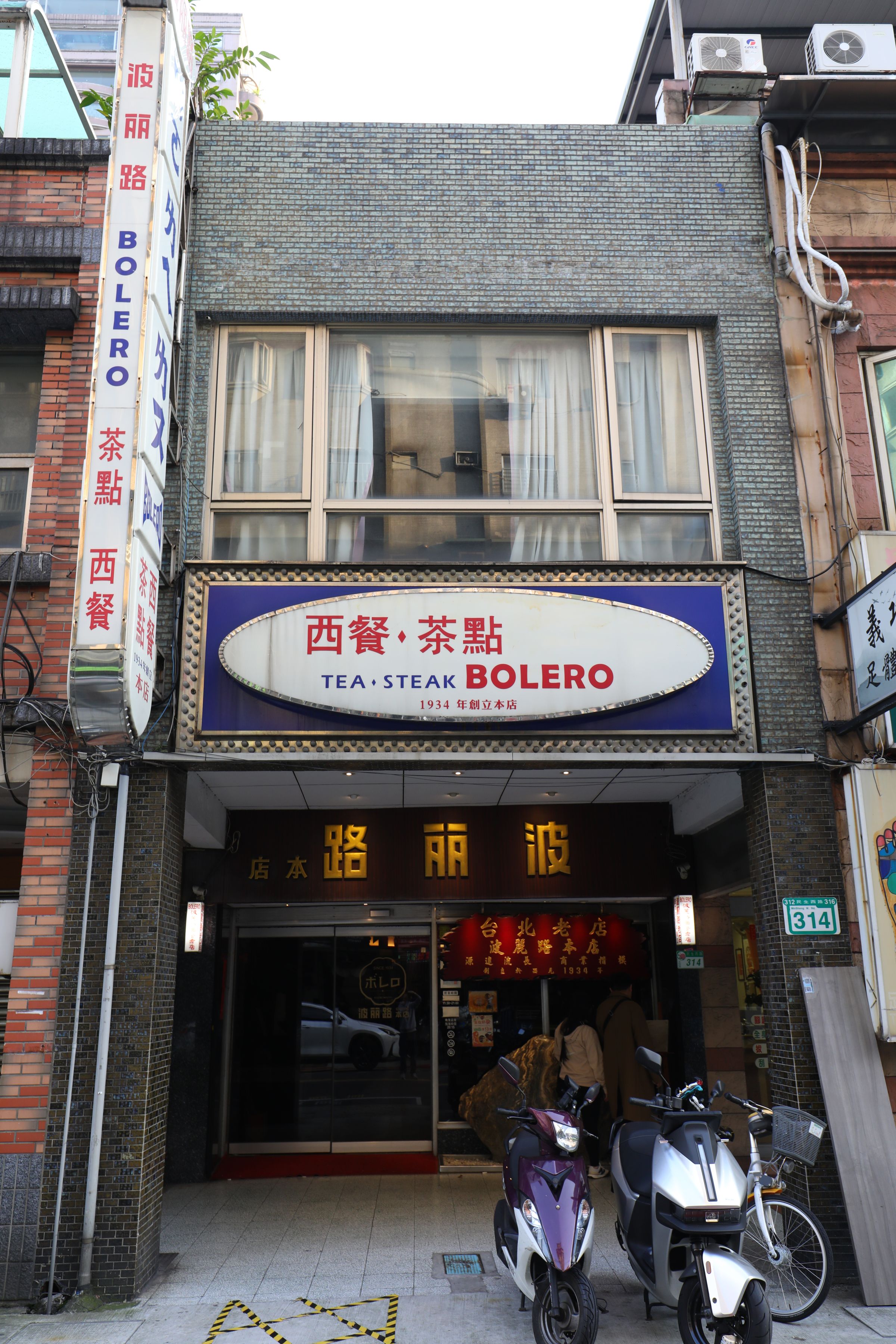 「波麗路餐廳（創始本店）」創始於1934年，早年店裡有高級音響播放樂曲，提供和風洋食，是1930年代最著名的西餐廳。
