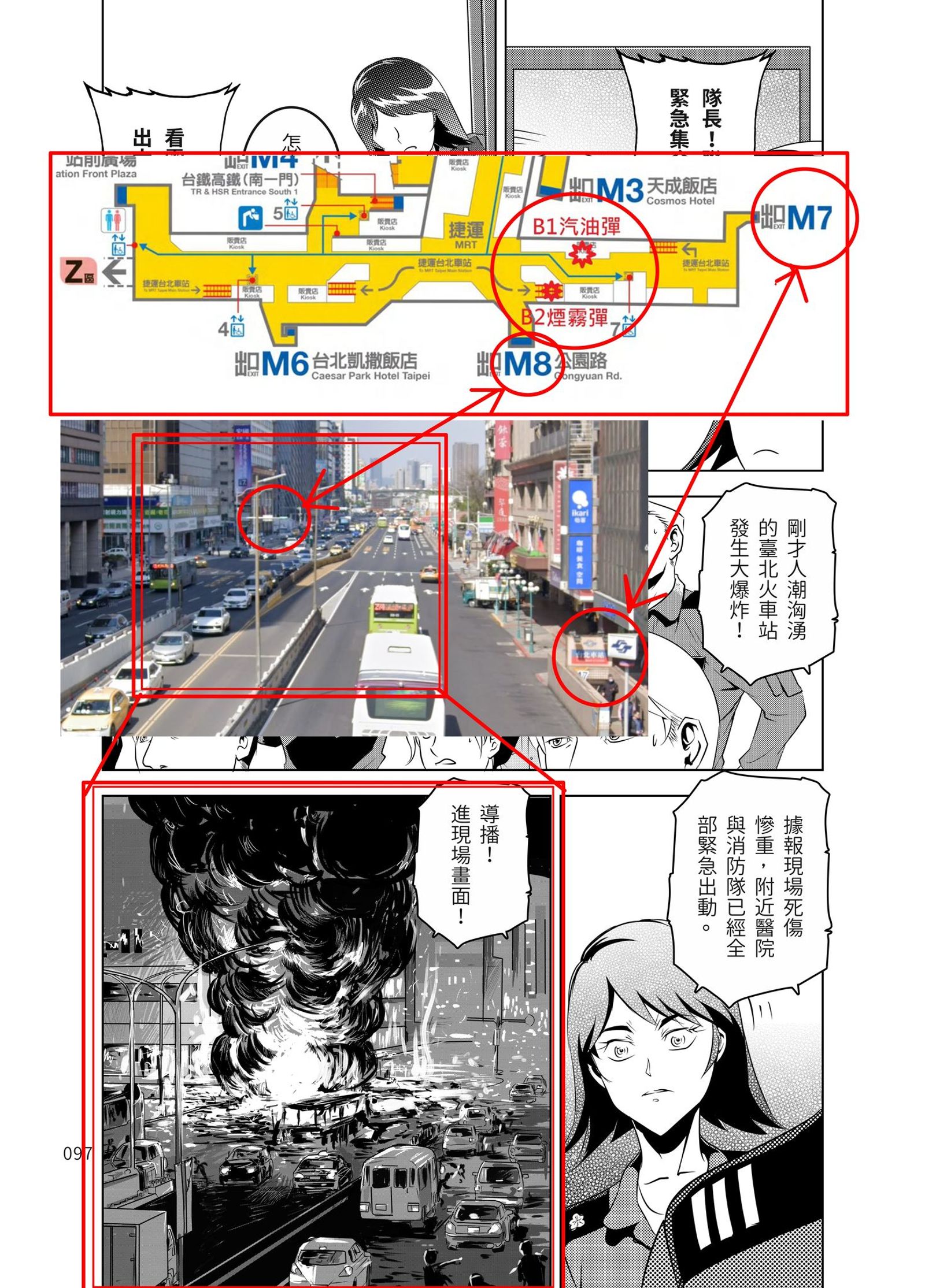 梁紹先漫畫《燃燒的西太平洋》中，爆炸地點正巧跟這次事件幾乎一樣。（翻攝LSS 毛球臉書）