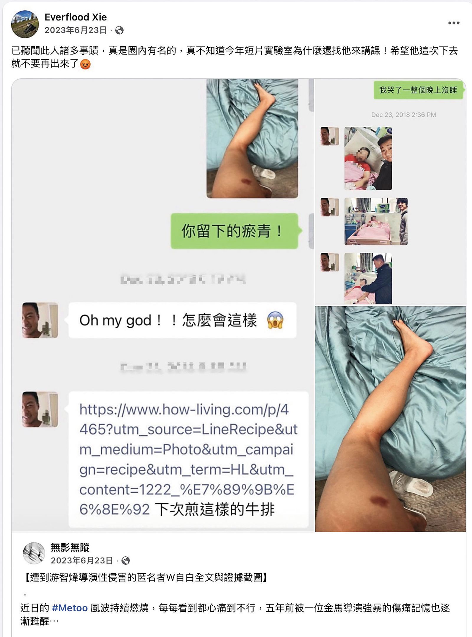 謝升竑曾經在臉書轉貼文章聲援影壇的#Metoo案，如今自己卻捲入性醜聞爭議。（讀者提供）
