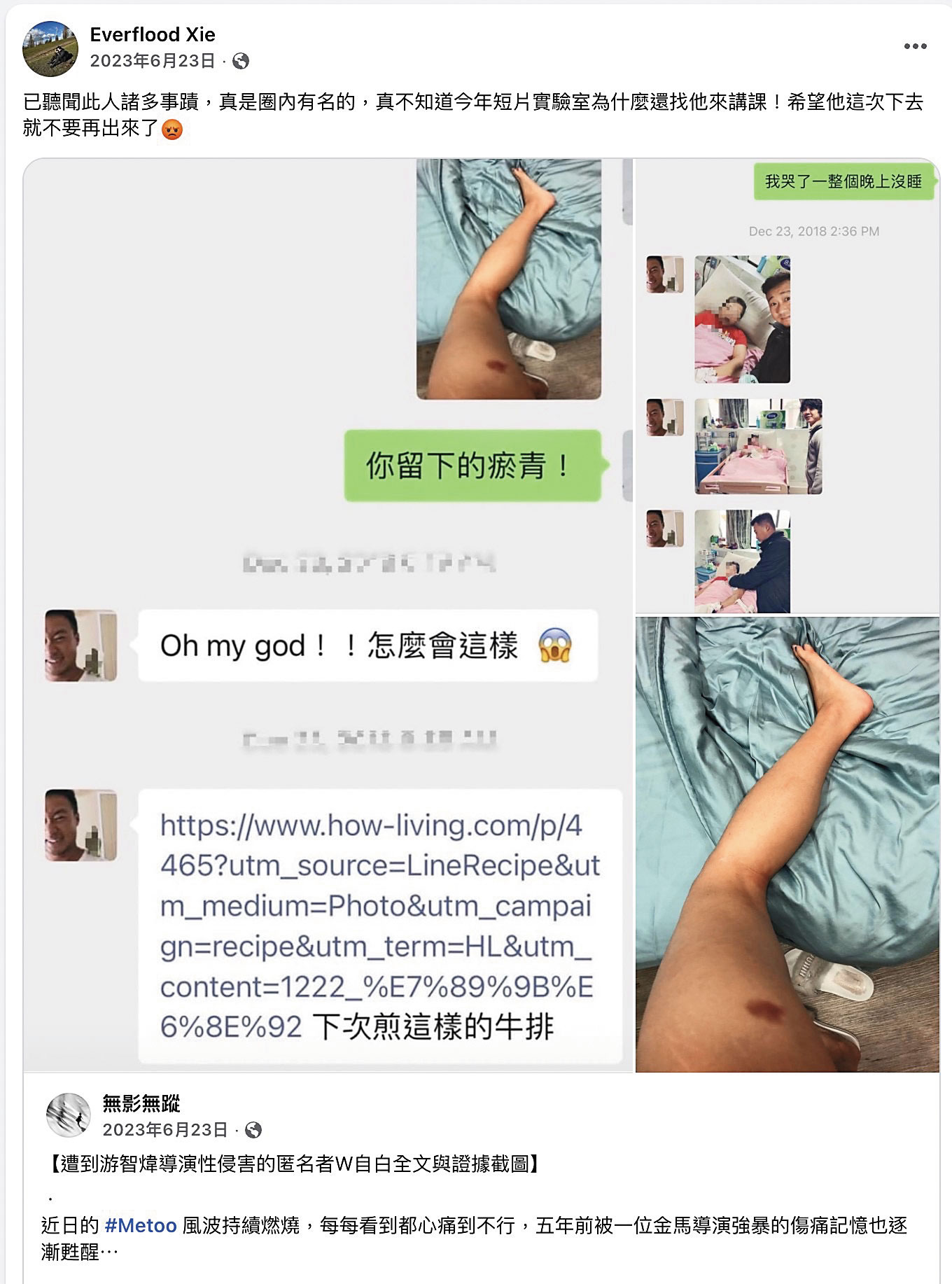 謝升竑曾經在臉書轉貼文章聲援影壇的#Metoo案，如今自己卻捲入性醜聞爭議。（讀者提供）