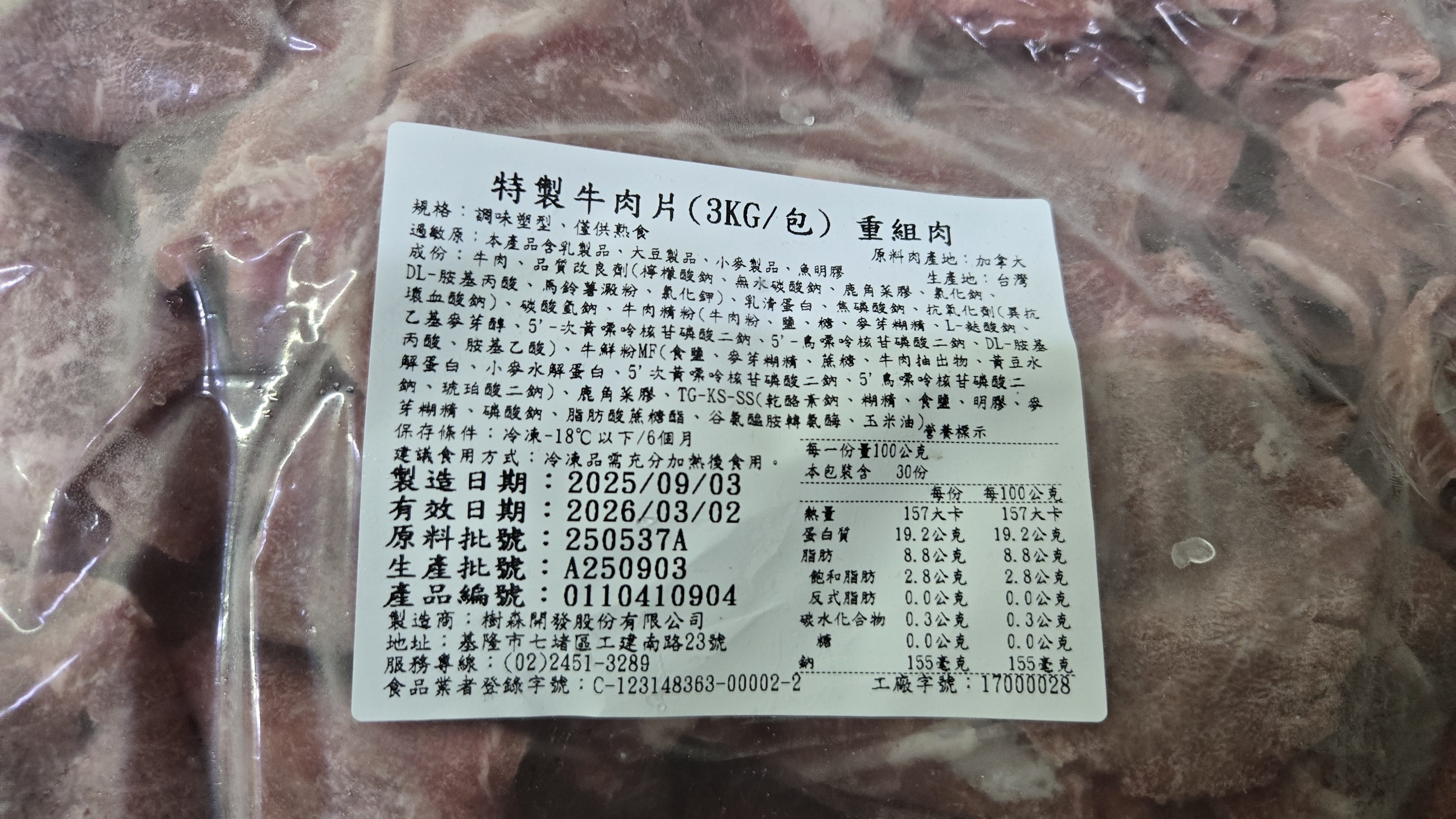 大翔鐵板燒的「特製牛肉片」，標示為牛肉，但檢出豬肉成分。（翻攝自北市衛生局）