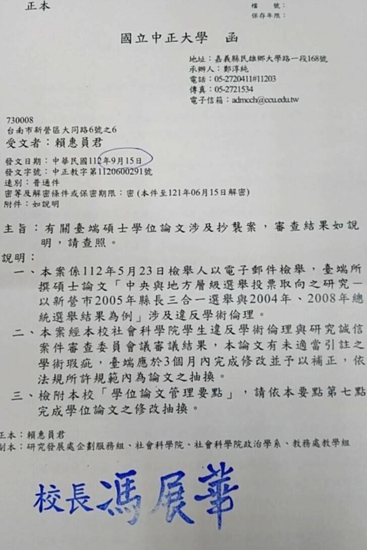 賴惠員秀公文，強調並無所謂「抄襲他人論文」。（賴惠員辦公室提供）