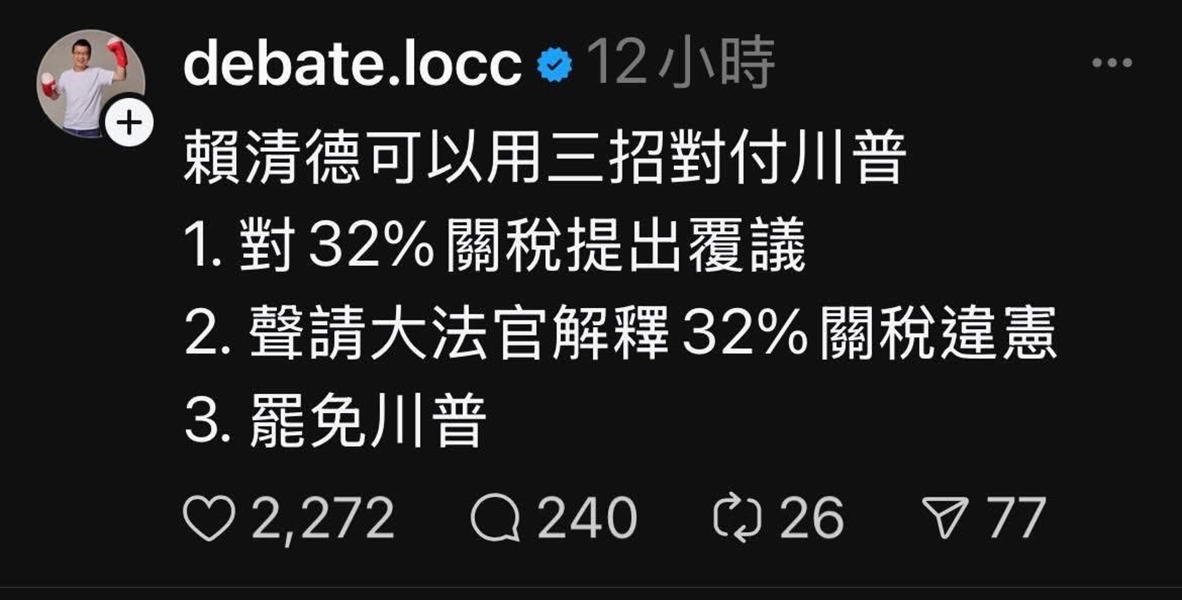 羅智強曾發文戲謔賴清德。(翻攝吳思瑤threads)