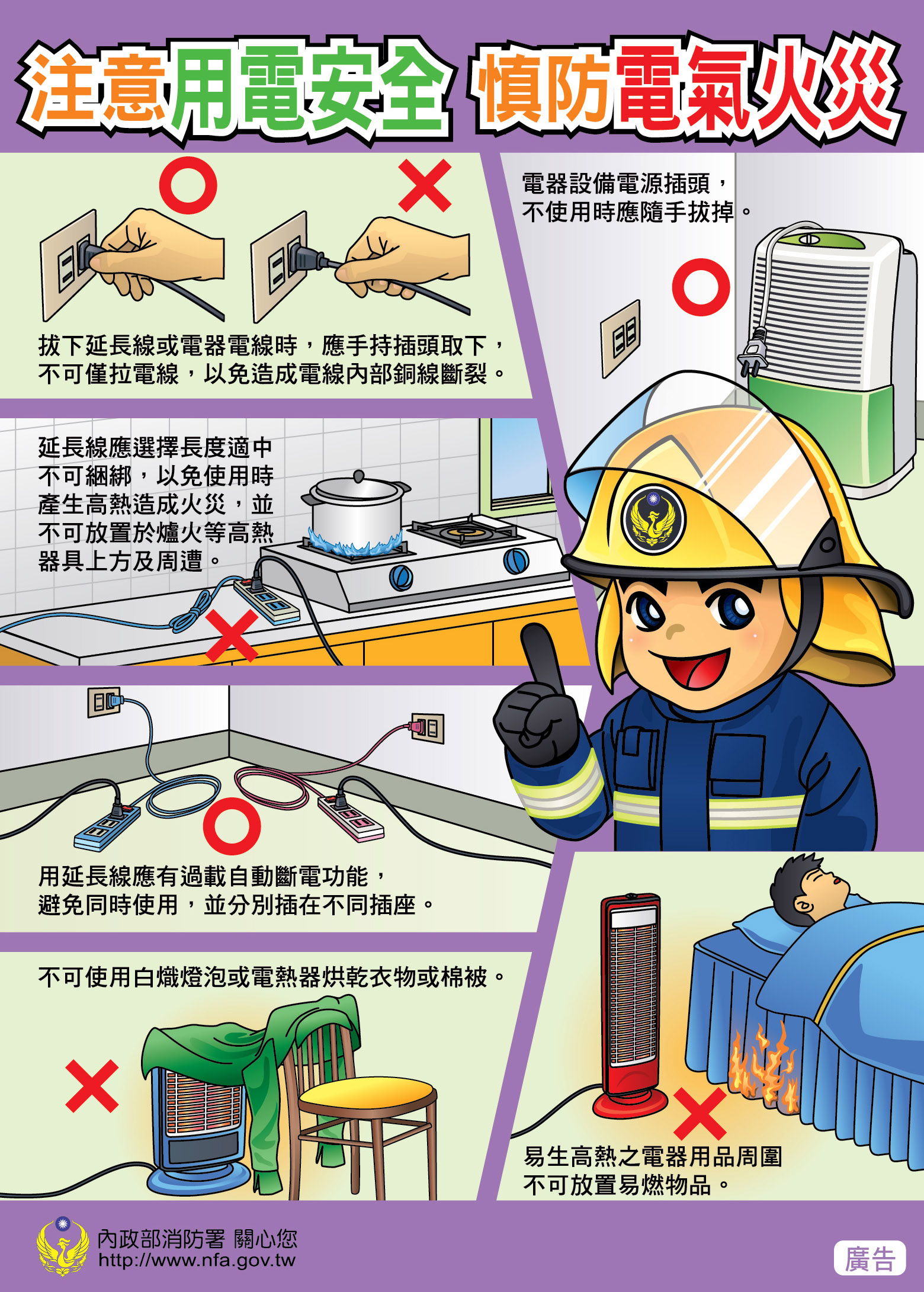 消防署提醒慎防電器火災。(消防署提供)
