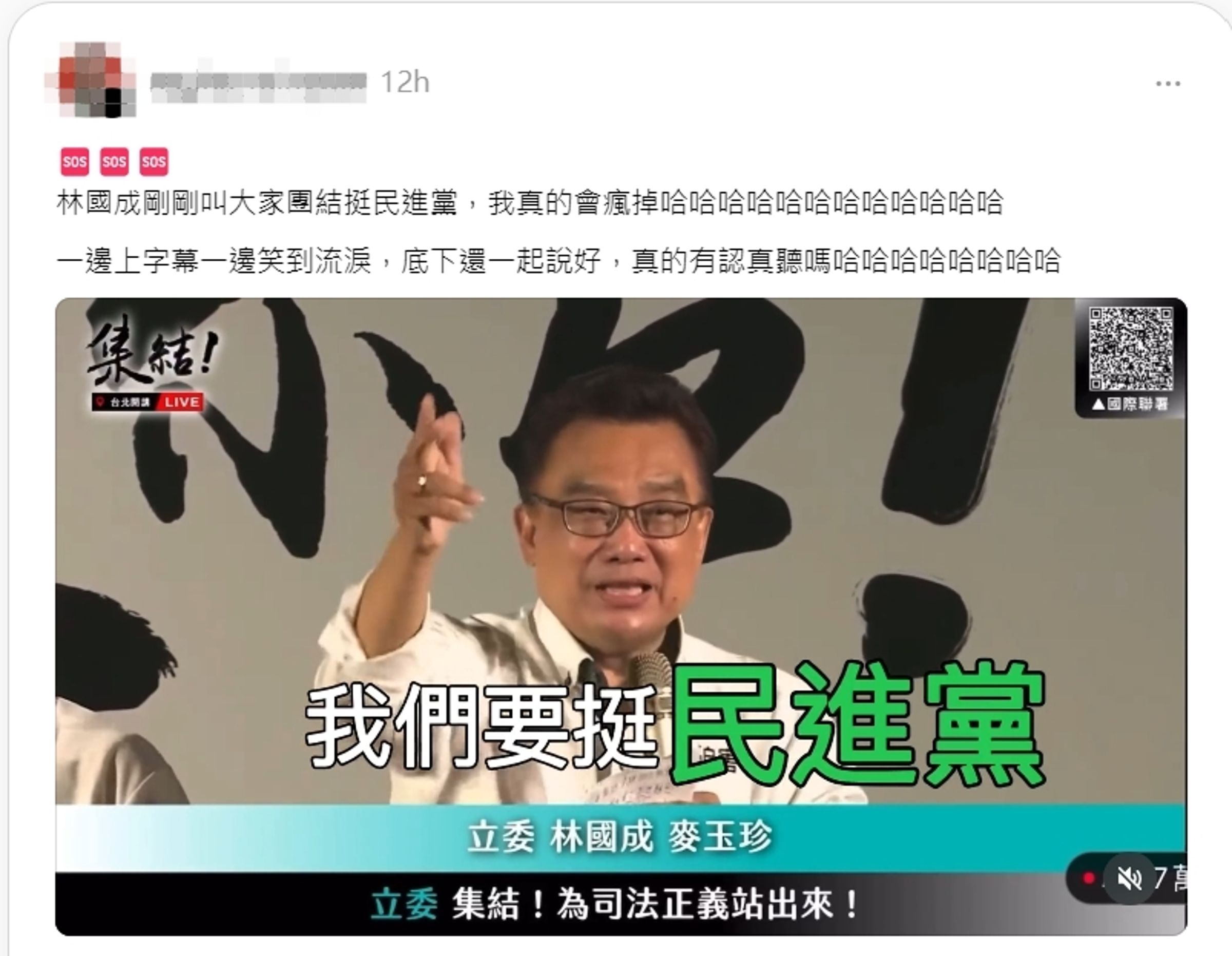 網友看直播時,發現林國成口誤,但台下的小草卻沒發現。(翻攝自Threads)