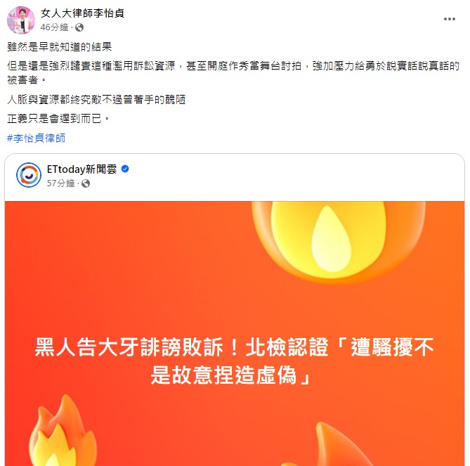 李怡貞發文。（翻攝自李怡貞臉書）