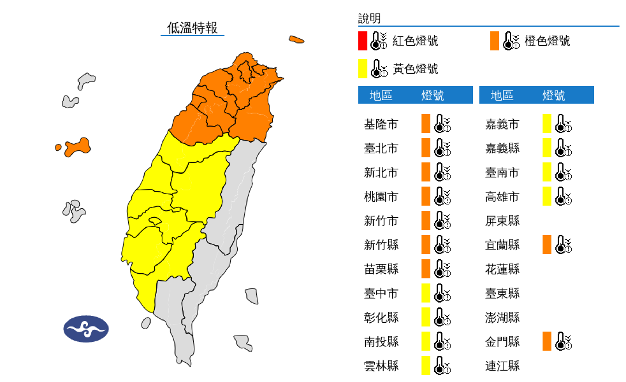氣象署對17縣市發布低溫特報。(中央氣象署提供)