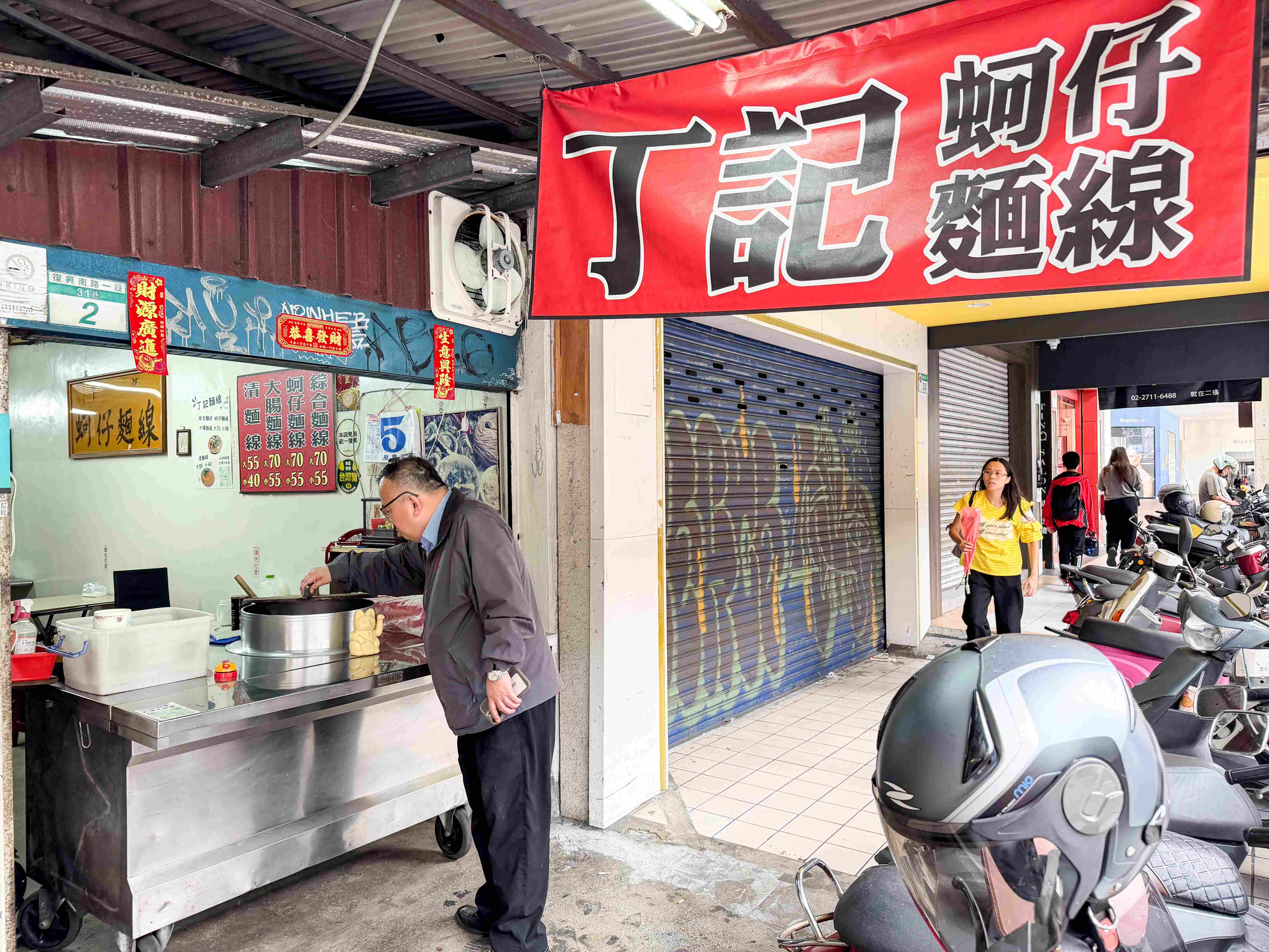 開在台北微風廣場附近的「丁記麵線」，是我太太發現的好店。