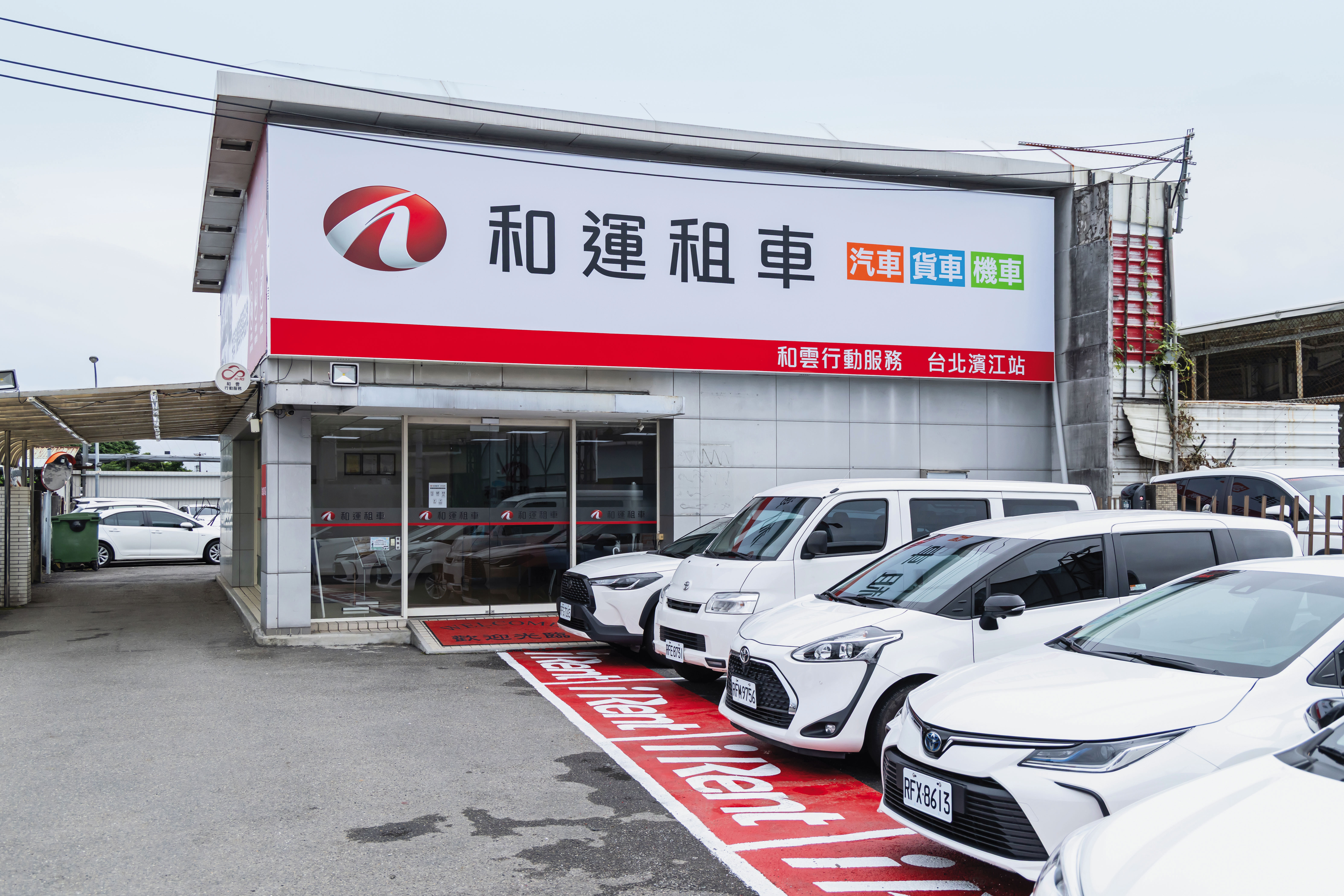 和運租車多年穩坐本土租車市場龍頭。