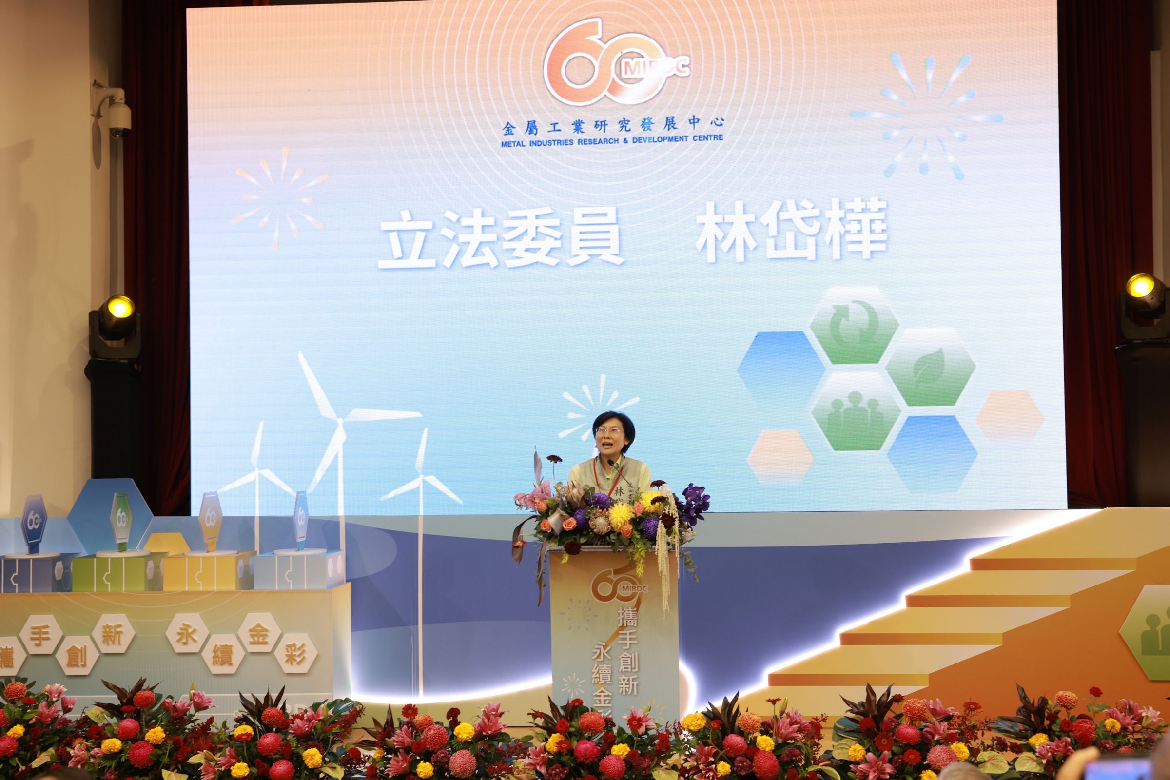 立法委員林岱樺出度金屬中心60周年慶致辭。(林岱樺服務處提供)