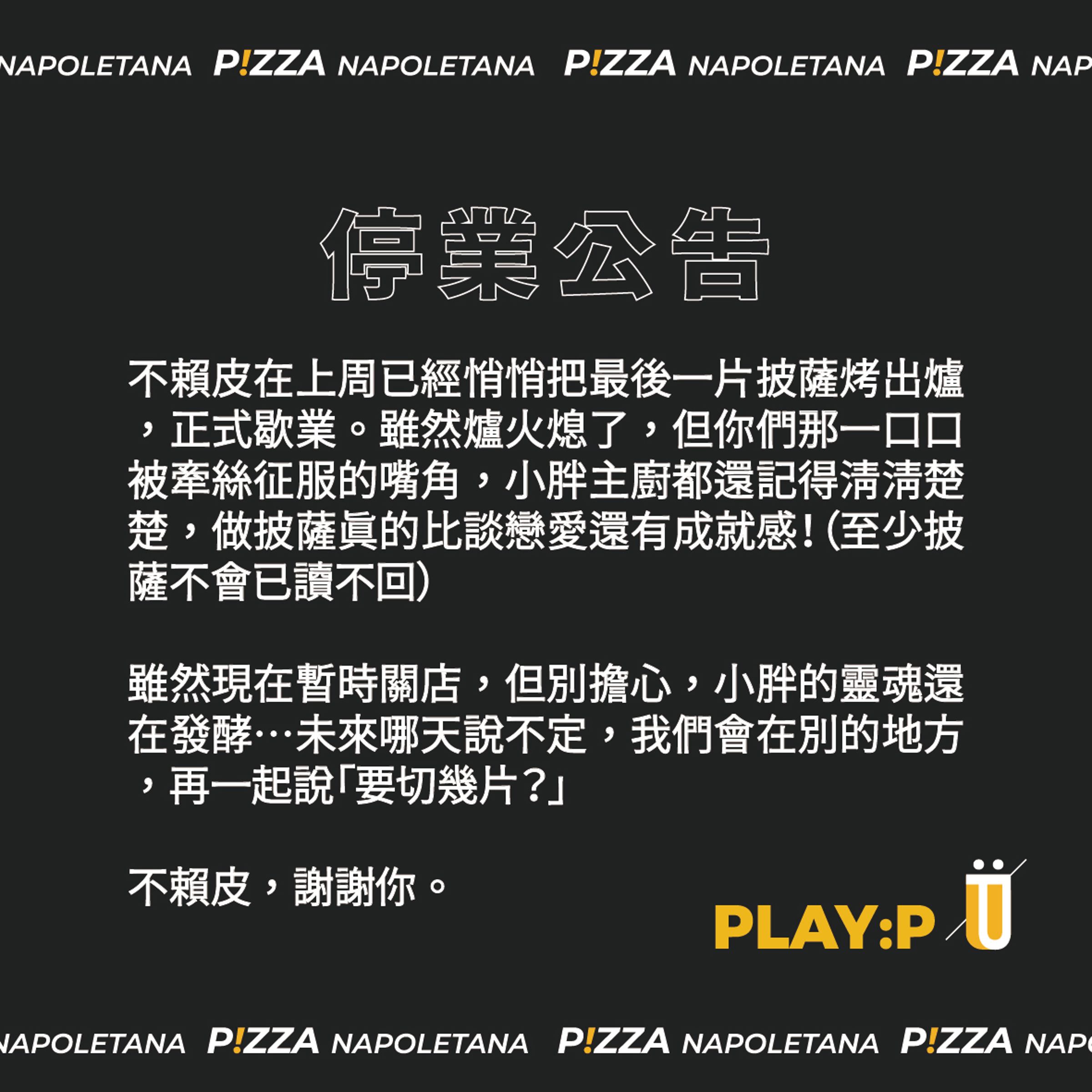 「不賴皮」貼出歇業公告。（翻攝自不賴皮臉書）