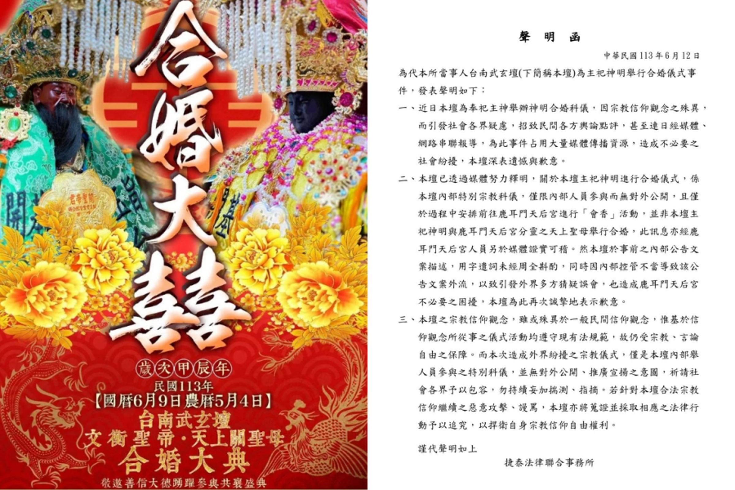 台南玉旨武玄壇私自替關公與媽祖合婚引發眾怒,昨則發出律師聲明揚言提告。(翻攝自台南玉旨武玄壇臉書)