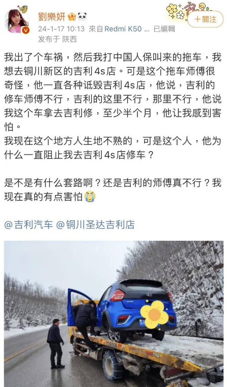 劉樂妍自曝發生車禍，請拖車把車拖去修車廠，沒想到卻起糾紛。（翻攝微博）