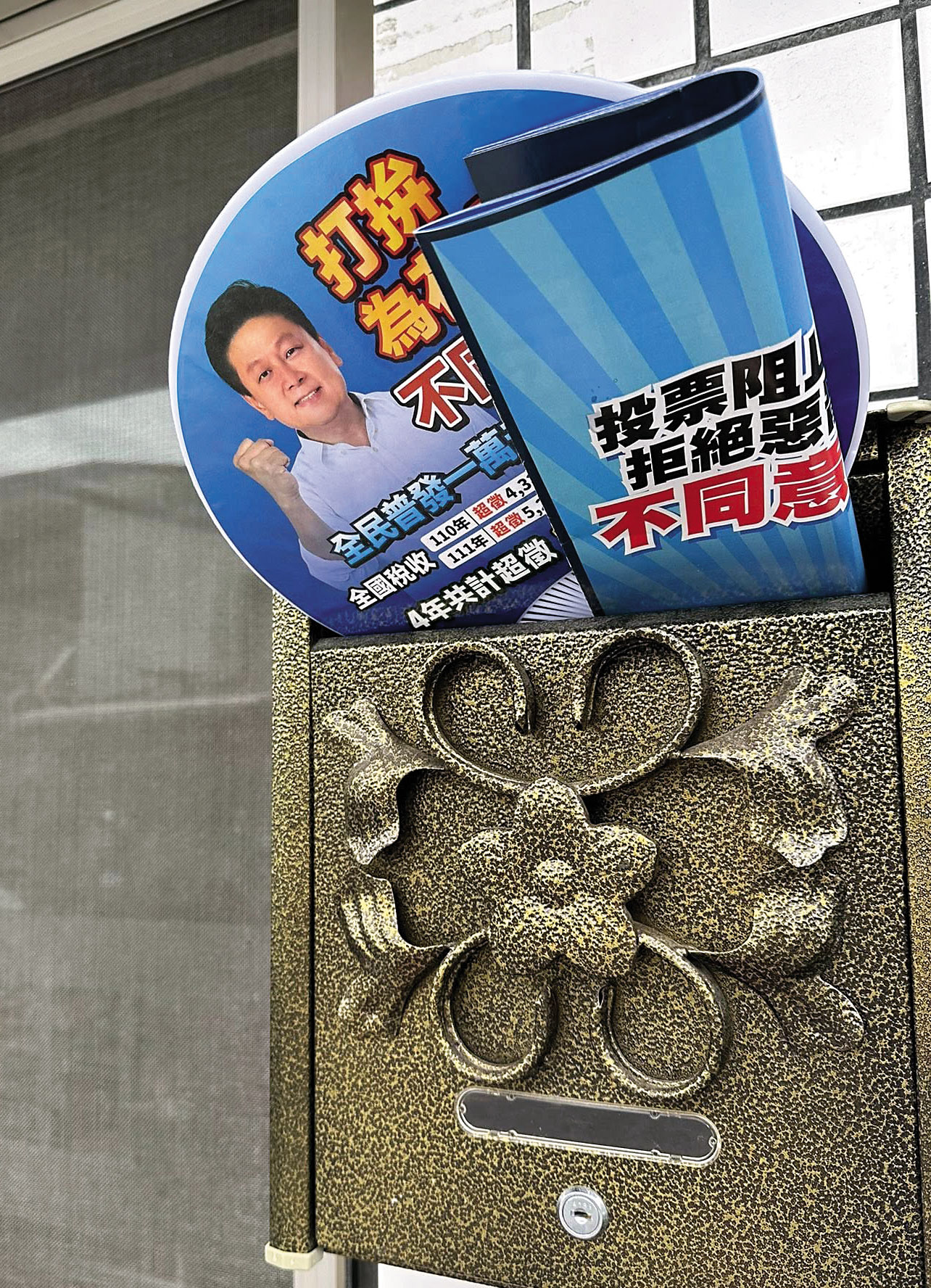 傅崐萁積極反罷，連民進黨議員服務處都被塞傅崐萁厚達24頁的文宣。（翻攝張美惠臉書）