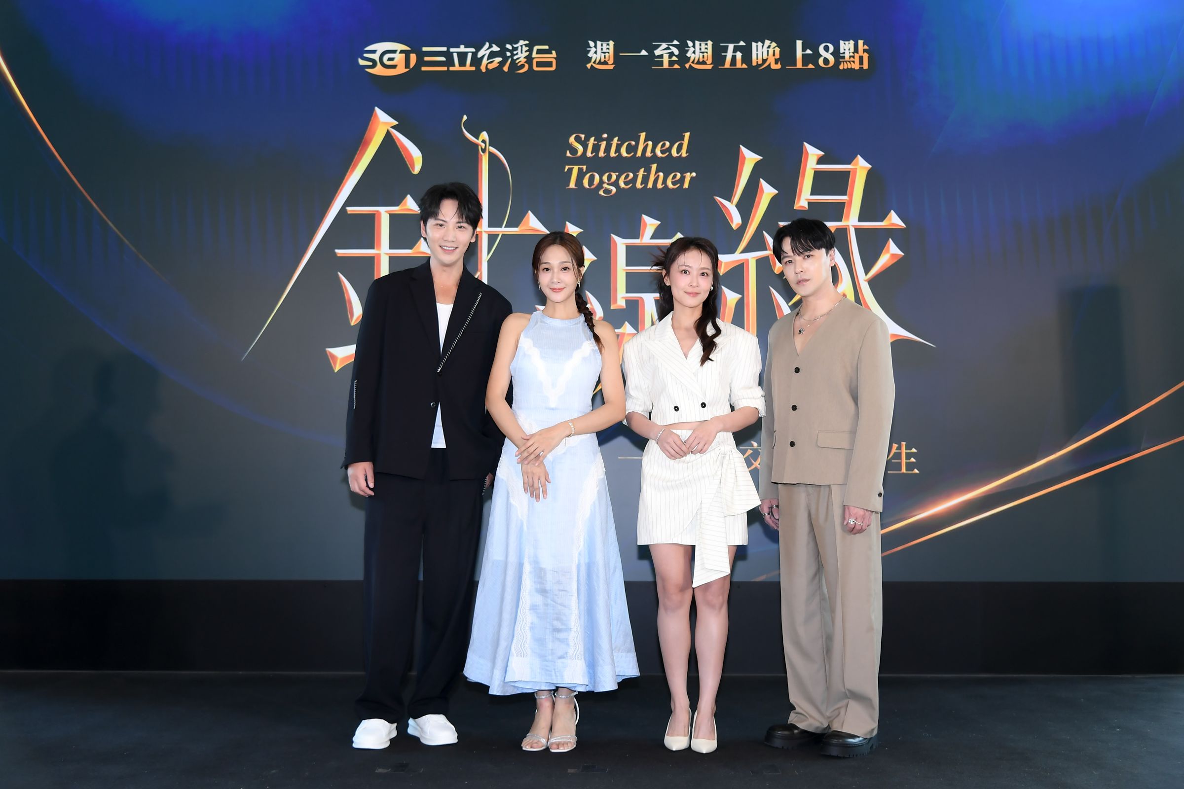 由李睿紳、邱子芯、林昀希、黃文星首度同台,在新八點檔《針線緣》上演四角虐戀。三立