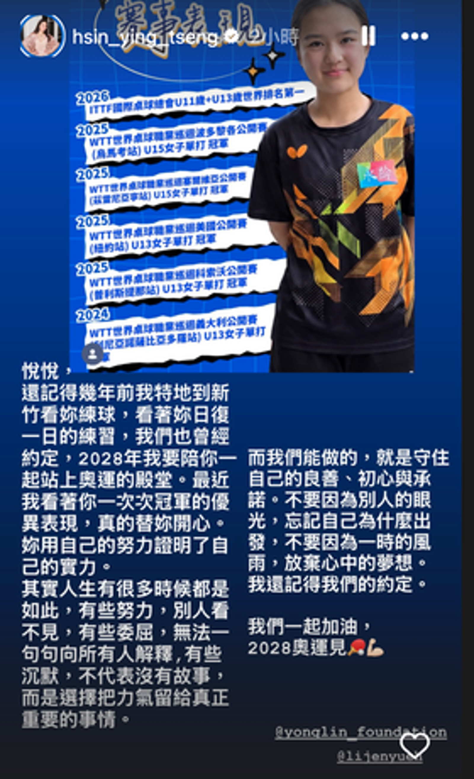 日前曾馨瑩在IG上傳了一段文字，雖然看似是為了台灣桌球少女李任悅加油打氣，但似乎藏有深意。（翻攝自曾馨瑩IG）