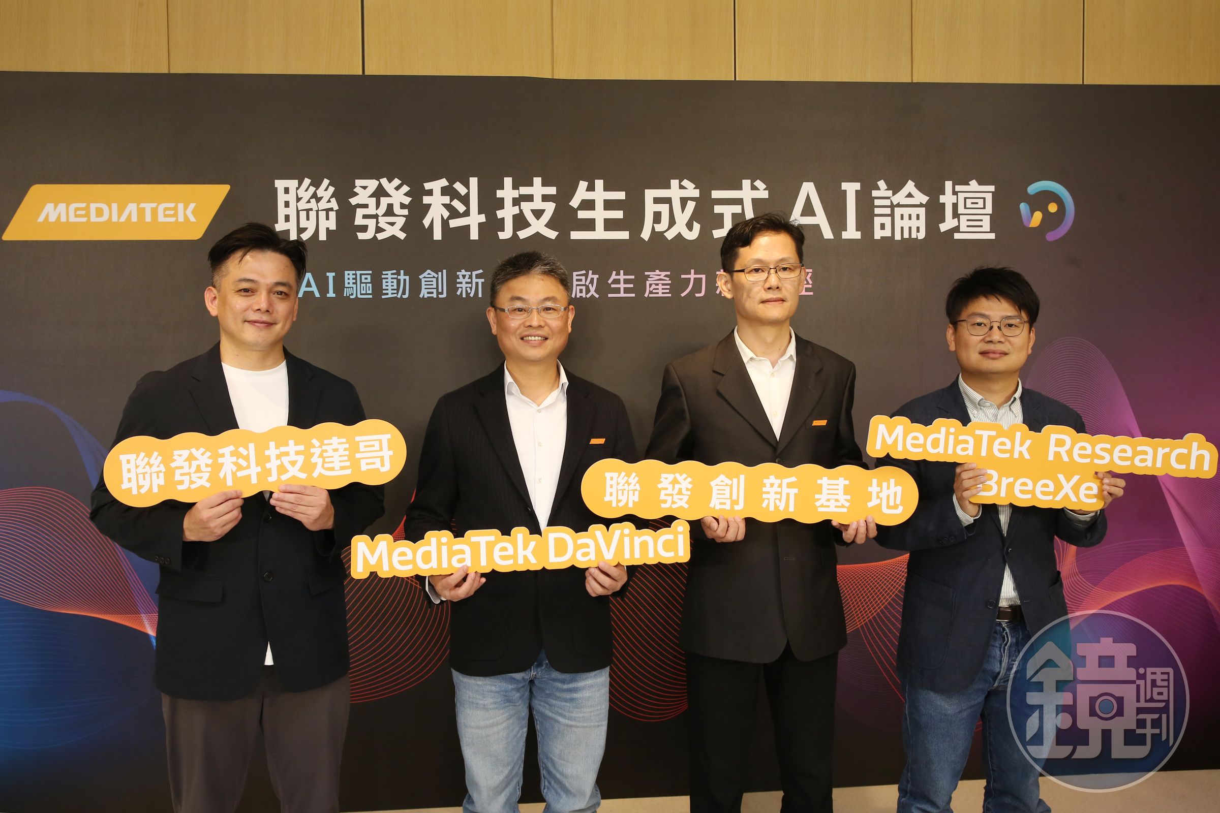 聯發科技正式推出生成式AI服務平台,吸引近20家企業熱烈關注。