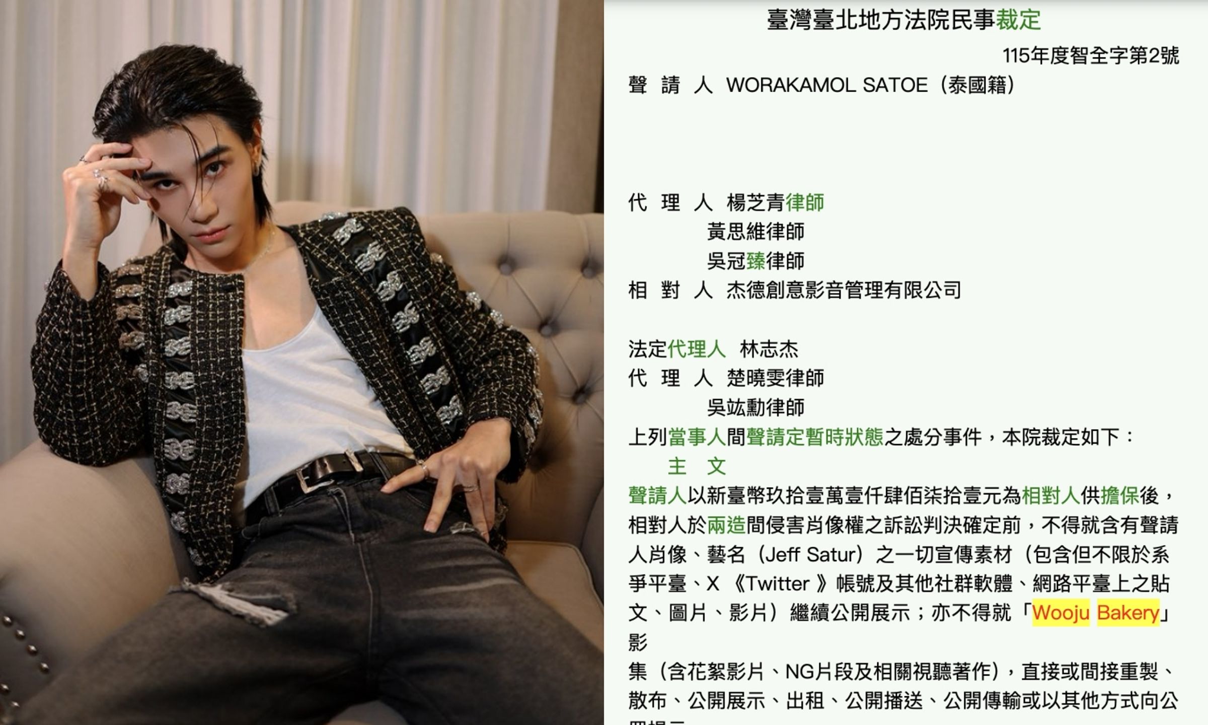泰星Jeff羅杰夫向台北地院提起訴訟,請求OTT平台禁播《宇宙麵包店》。(左翻攝羅杰夫IG、右翻攝司法院網站)